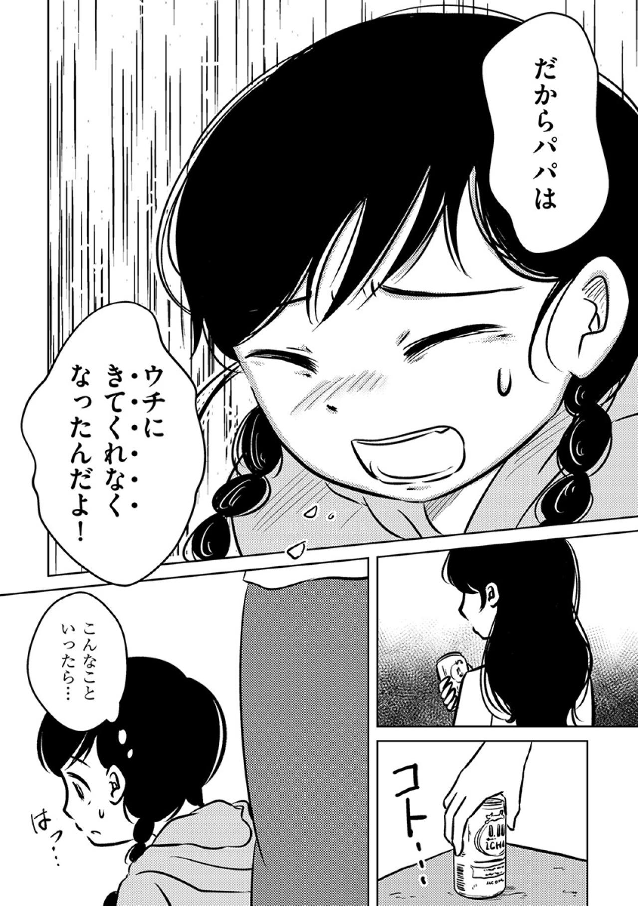 「だからパパはうちに来てくれなくなった」思わず本音をこぼすと…ママが激怒して…【汚部屋そだちの東大生#10】（画像5）