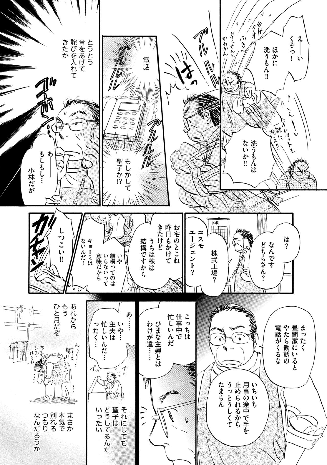 「主婦業なんて外で働くのに比べたら気楽」と思っていたが…一家離散の危機!?【お茶の間の時間#7】（画像3）