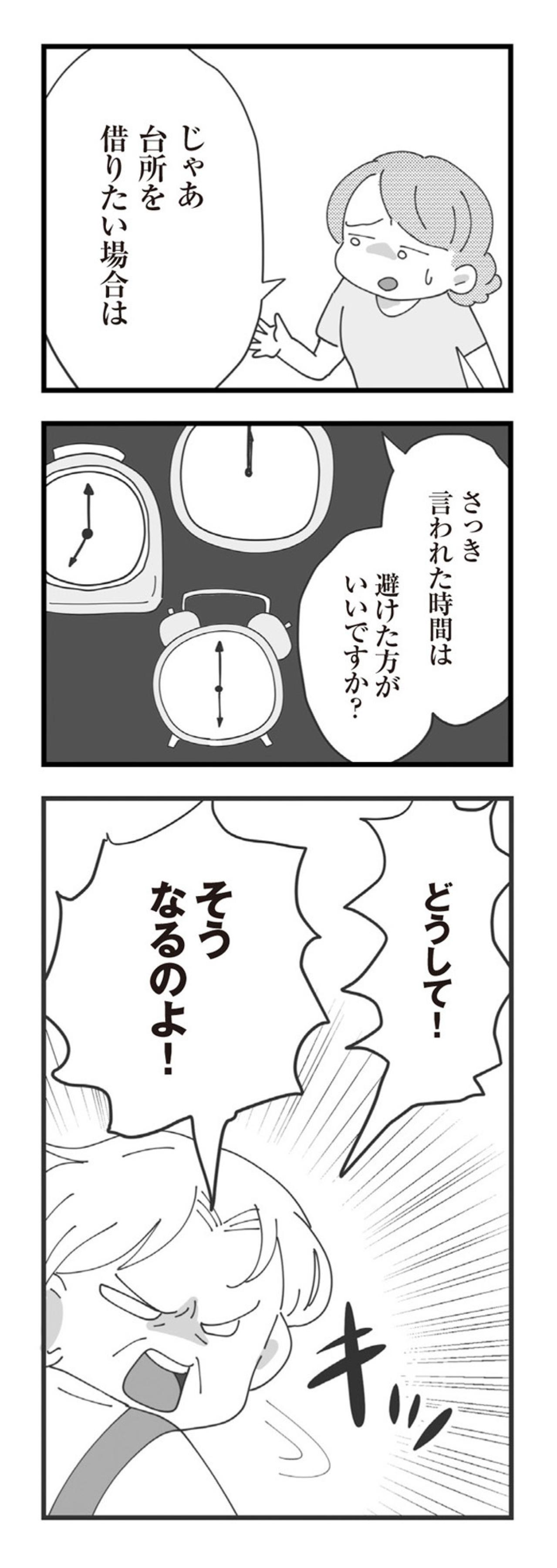 「えっ、台所ないの!?」義母の謎ルールが支配する“息苦しい家”【長男の嫁ってなんなの？ #3】（画像7）