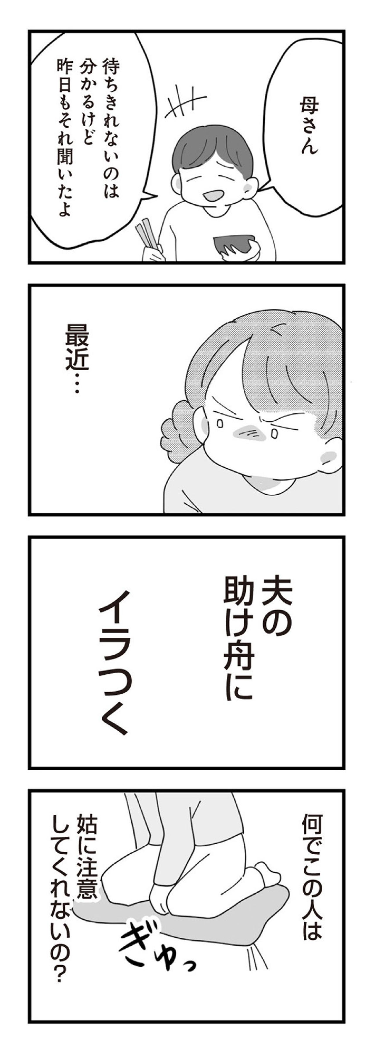 「家族なんだから我慢して」その言葉に、私はどこまで耐えればいい？【長男の嫁ってなんなの？ #8】（画像3）