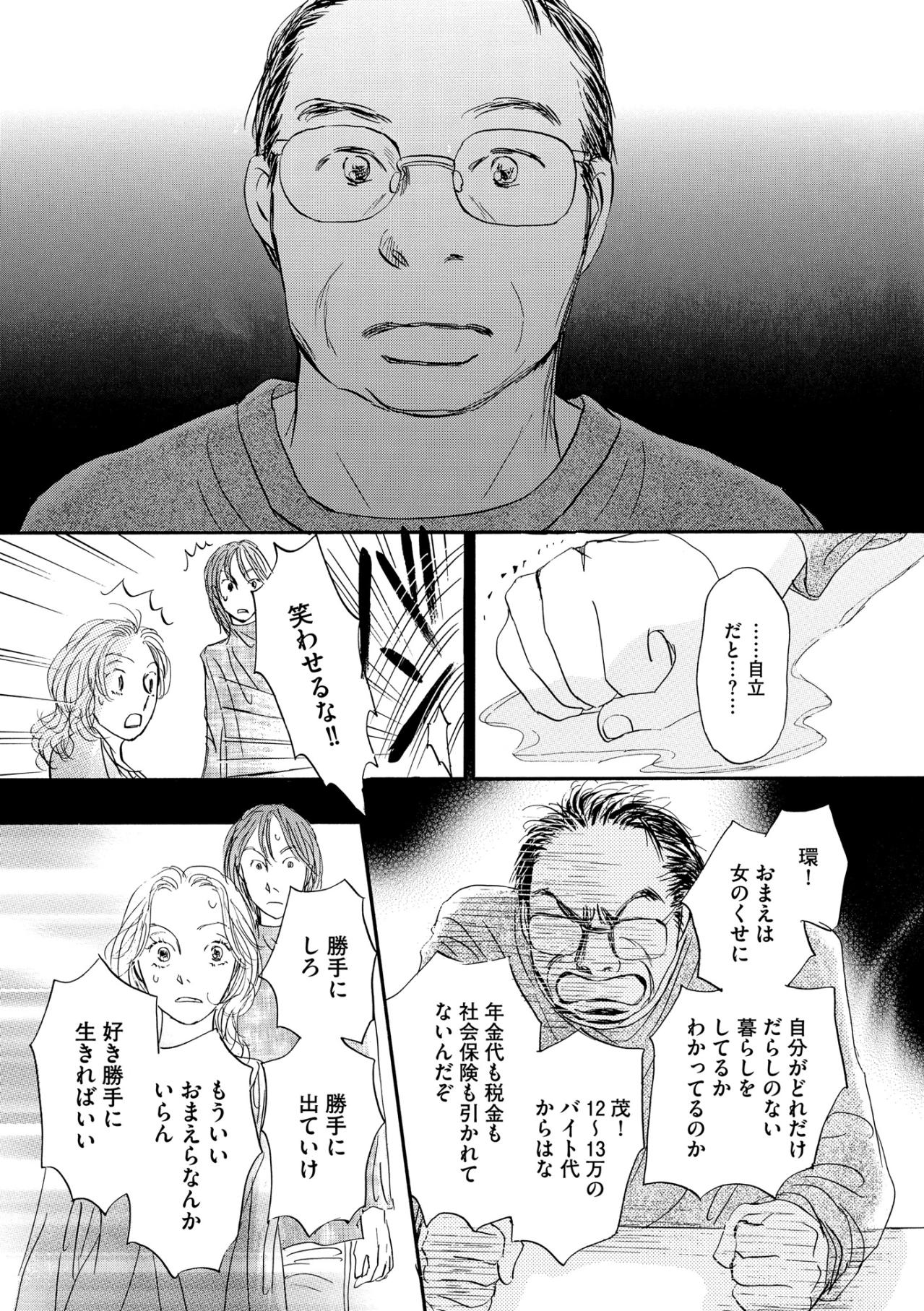 家を出る子ども、怒鳴る父、そして自立のため働く母。家族がバラバラになる日【お茶の間の時間#8】（画像3）