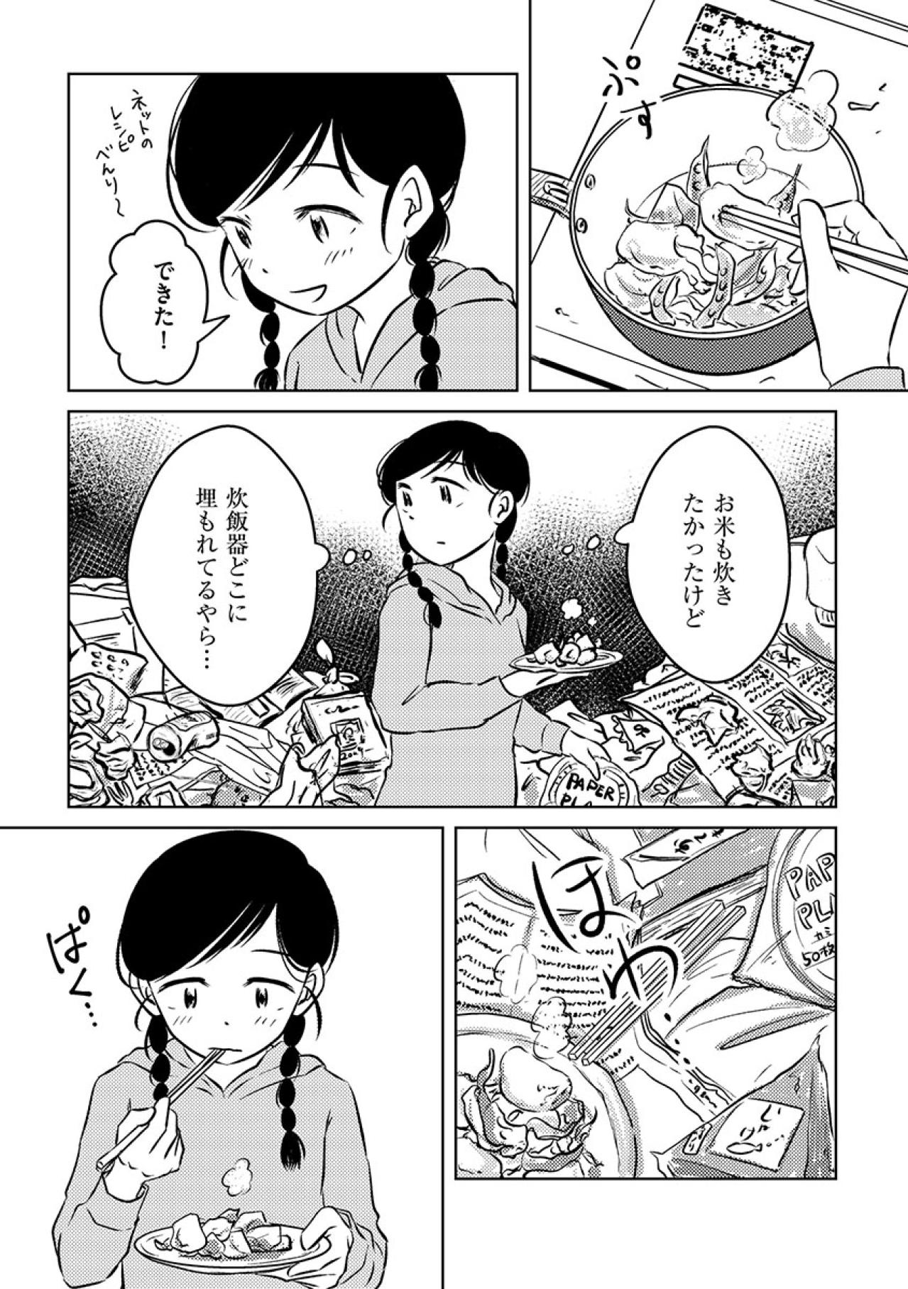 「おいしいかも！」異常な汚部屋で自分ひとりで作った料理の味を…私は忘れない【汚部屋そだちの東大生#19】（画像4）