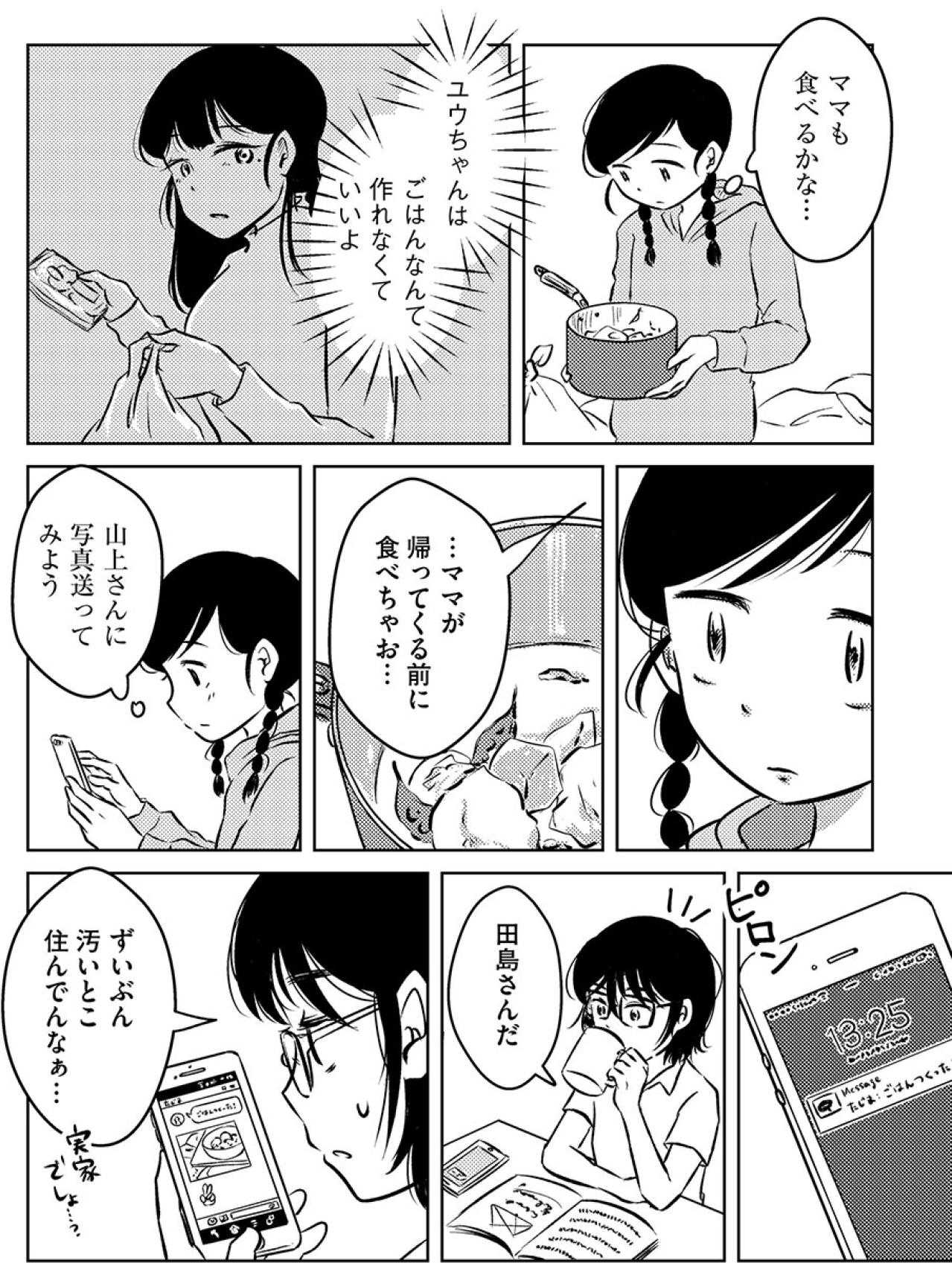 パパにも私の料理を食べてもらいたい…でもその願いはもう永遠に叶うことはない【汚部屋そだちの東大生#20】（画像2）