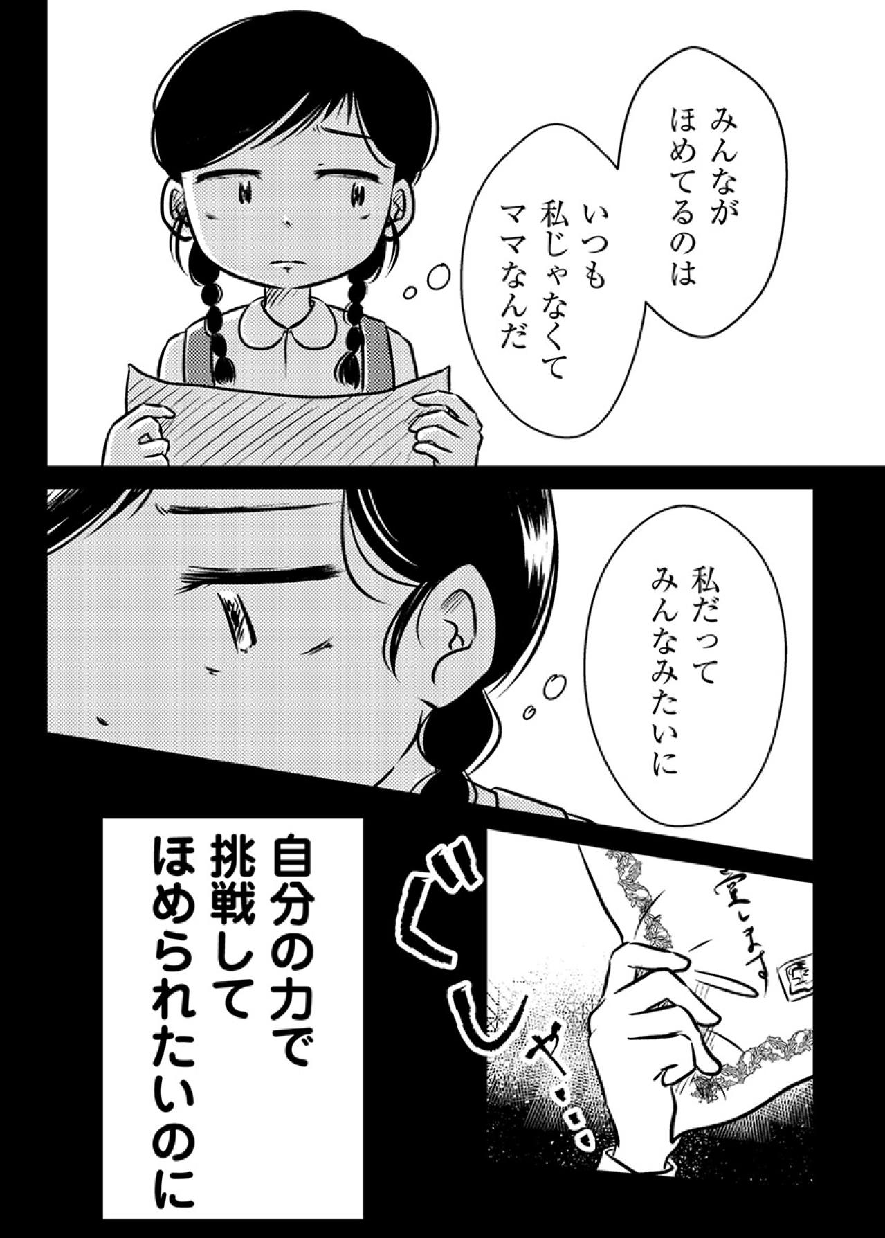 自分の力で挑戦してほめられたい…習字も絵も作文も、ママは私を無視して勝手に作る【汚部屋そだちの東大生#5】（画像4）