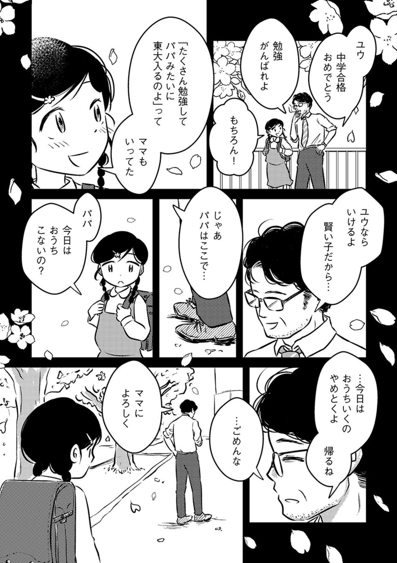 「パパのお見舞いに行くよ」病気？ケガ？突然のママからの言葉に不安が頭をよぎる【汚部屋そだちの東大生#21】（画像4）