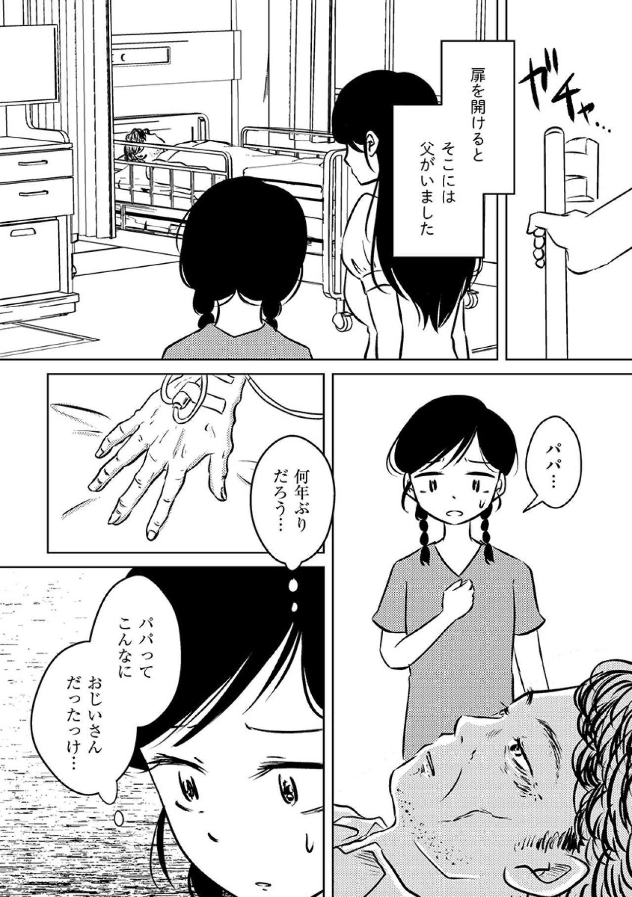 こんなにおじいさんだったっけ…病室にいるパパが変わり果てた姿になっていて…【汚部屋そだちの東大生#23】（画像2）