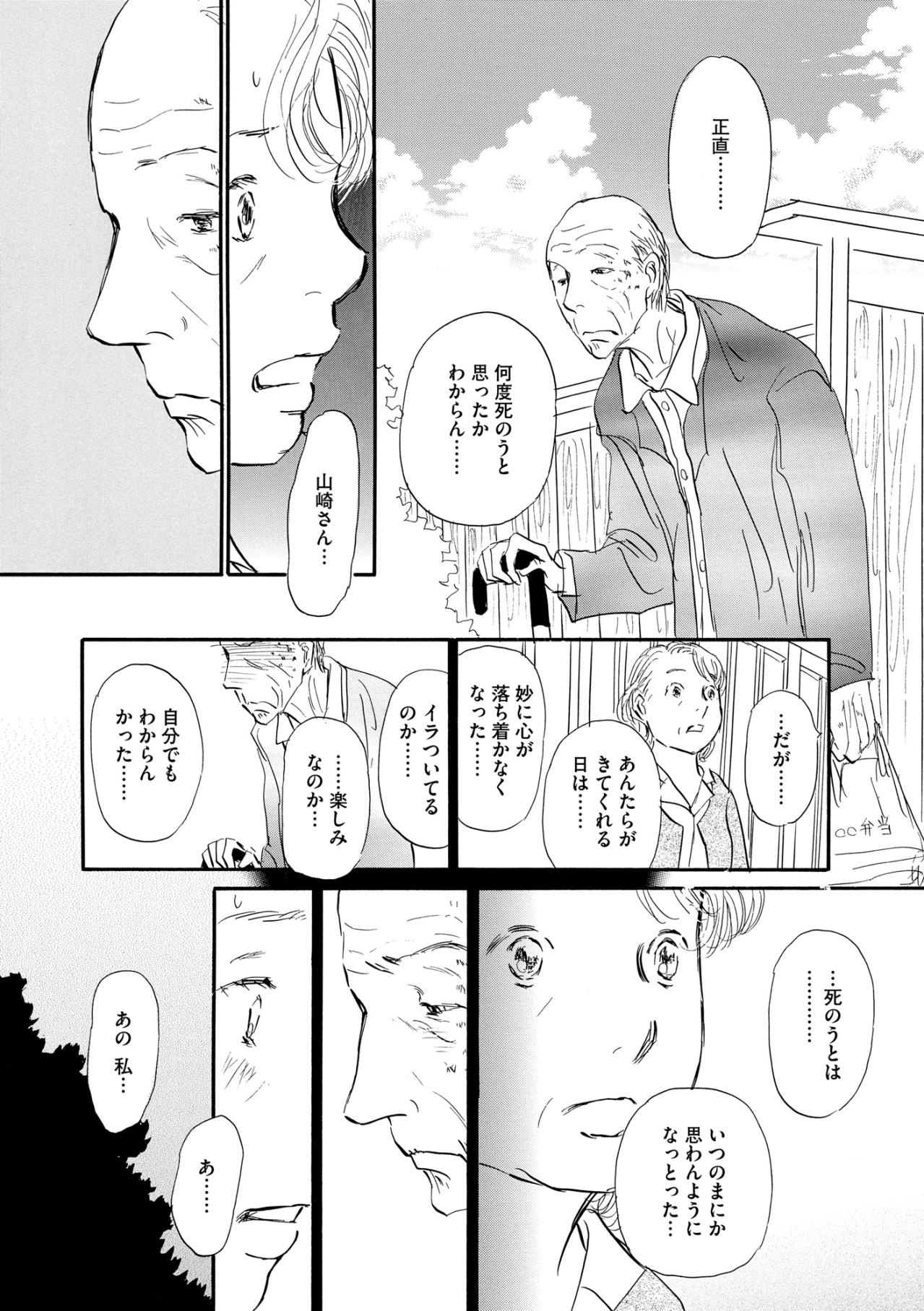 塩味の“すいとん”に隠された真実は、自身が老いて初めて知った「母の愛」だった【お茶の間の時間#12】（画像4）