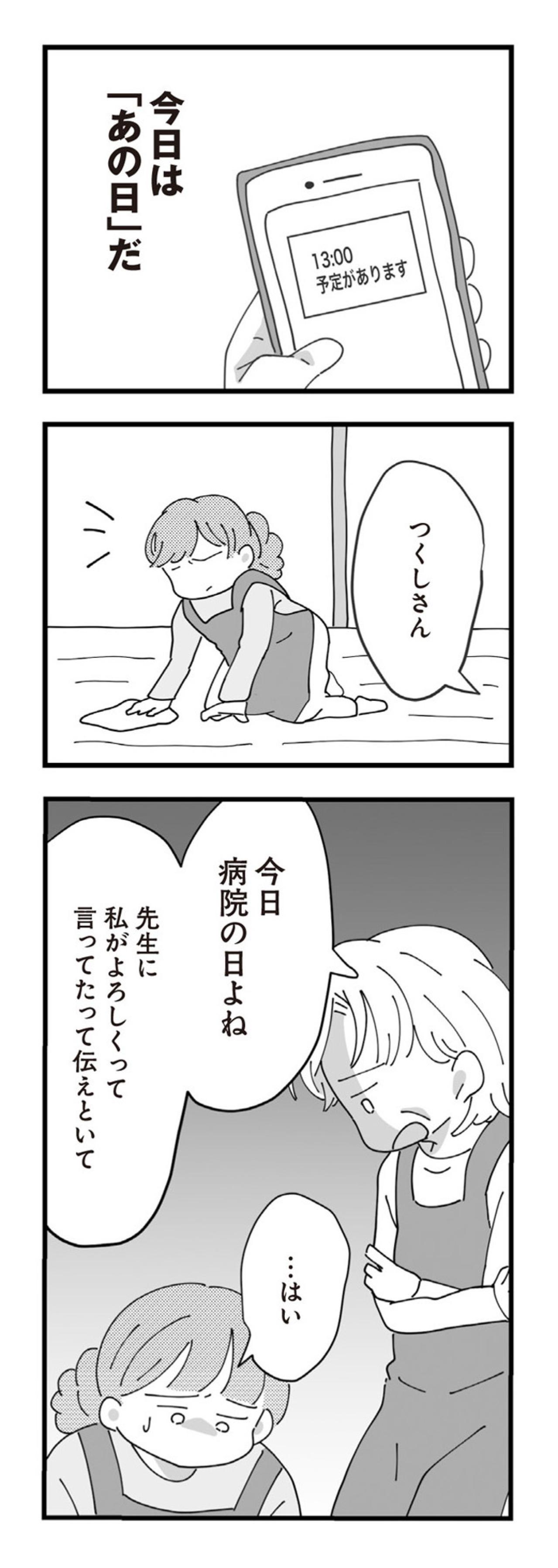 「次は旦那さんも連れてきてね」義母の干渉と夫の無関心に心が折れた【長男の嫁ってなんなの？ #12】（画像2）