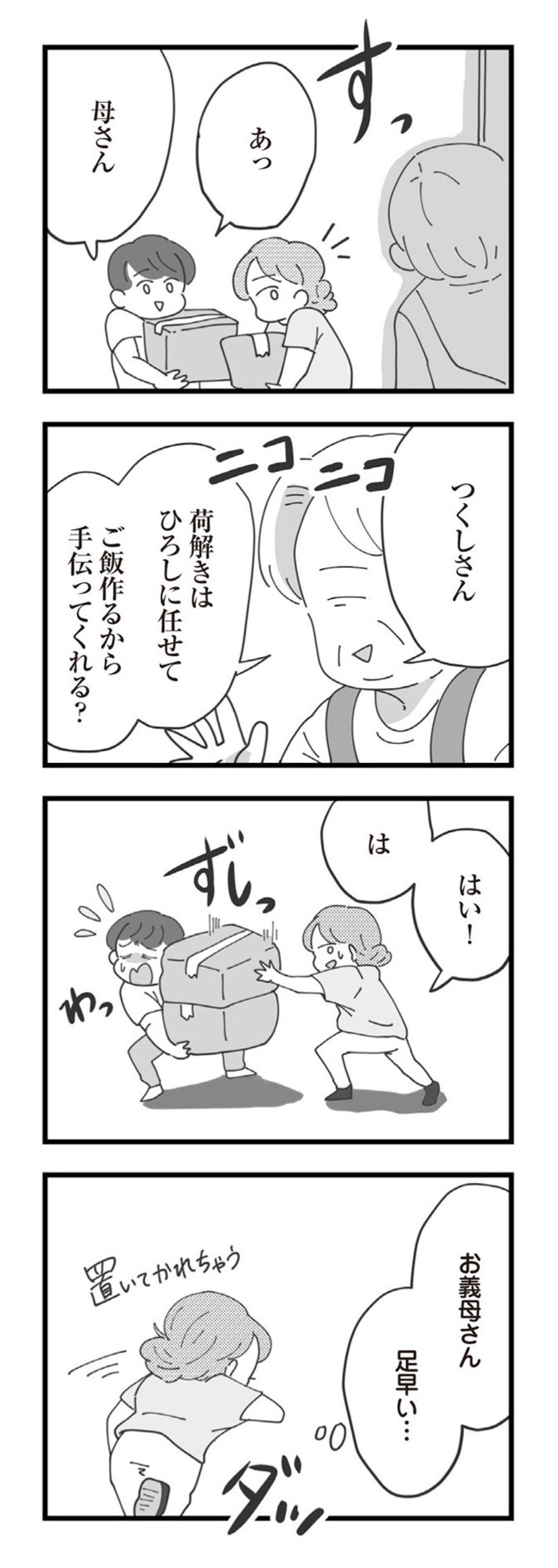 「えっ、台所ないの!?」義母の謎ルールが支配する“息苦しい家”【長男の嫁ってなんなの？ #3】（画像2）