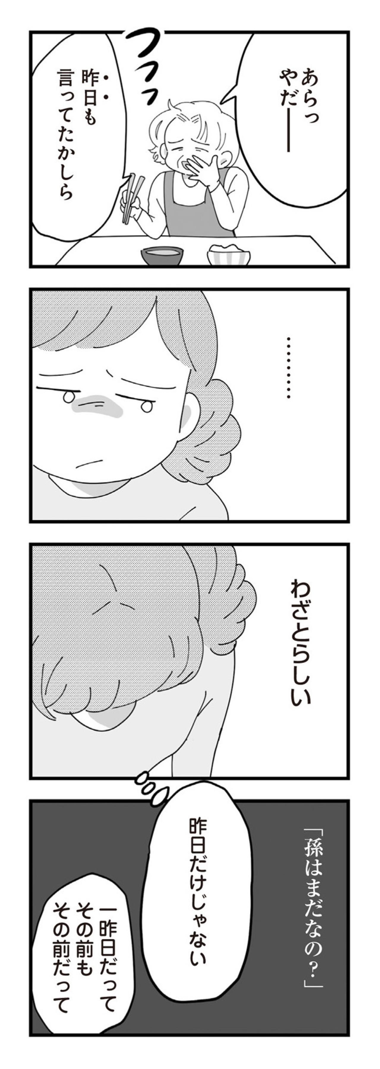 「家族なんだから我慢して」その言葉に、私はどこまで耐えればいい？【長男の嫁ってなんなの？ #8】（画像4）