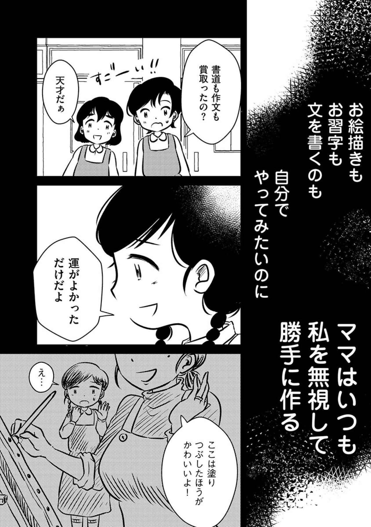 自分の力で挑戦してほめられたい…習字も絵も作文も、ママは私を無視して勝手に作る【汚部屋そだちの東大生#5】（画像3）