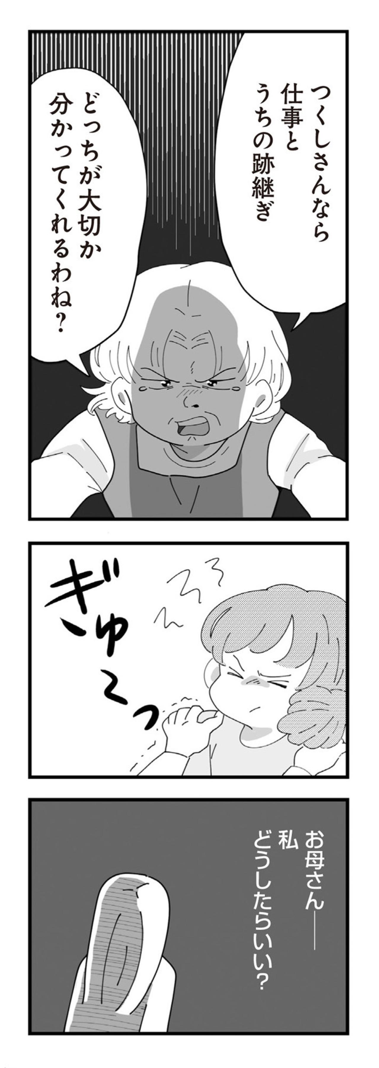 「不妊なの？」仕事もやめろと言う義母に、亡き母の言葉がよみがえった【長男の嫁ってなんなの？ #9】（画像7）