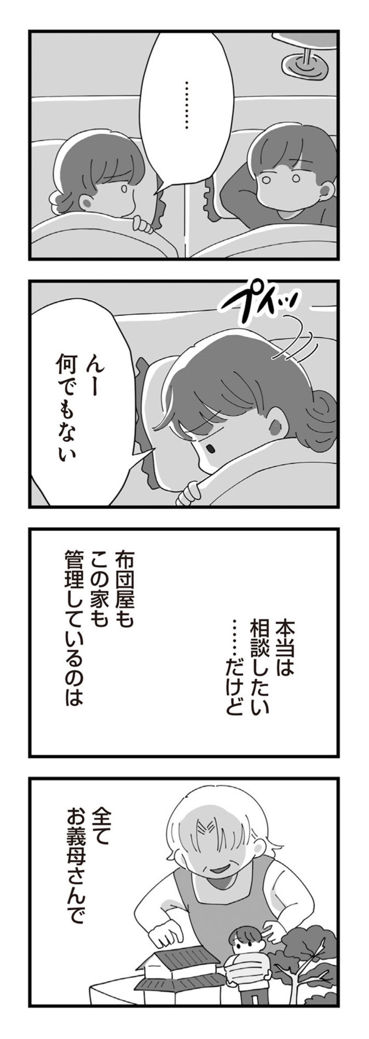 「何かされたら言えよ」って夫は言うけれど…もう十分されてます【長男の嫁ってなんなの？ #14】（画像6）