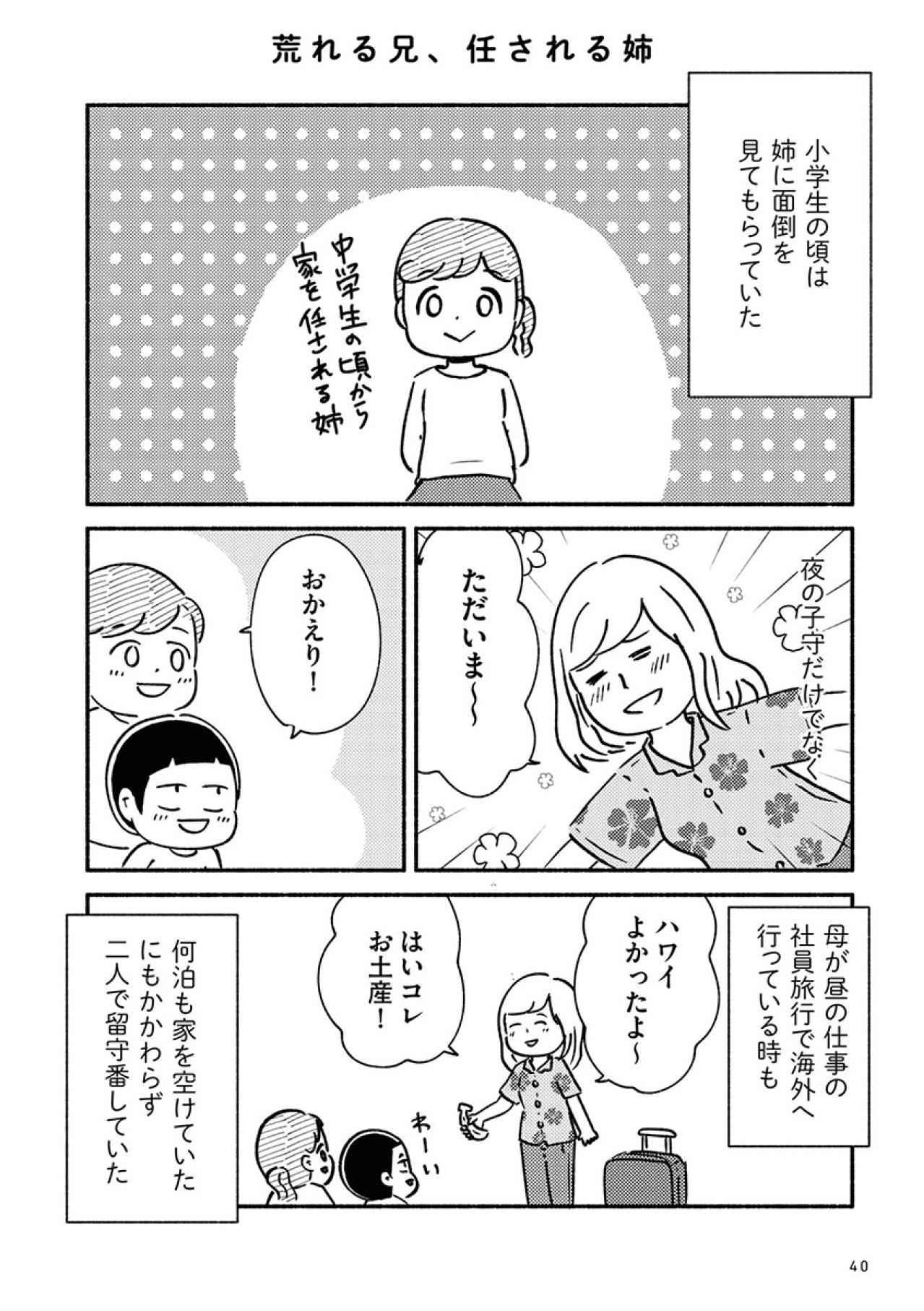 母のいない家で、姉は“母”になり、兄は荒れていった【家族、辞めてもいいですか？ #9】（画像2）