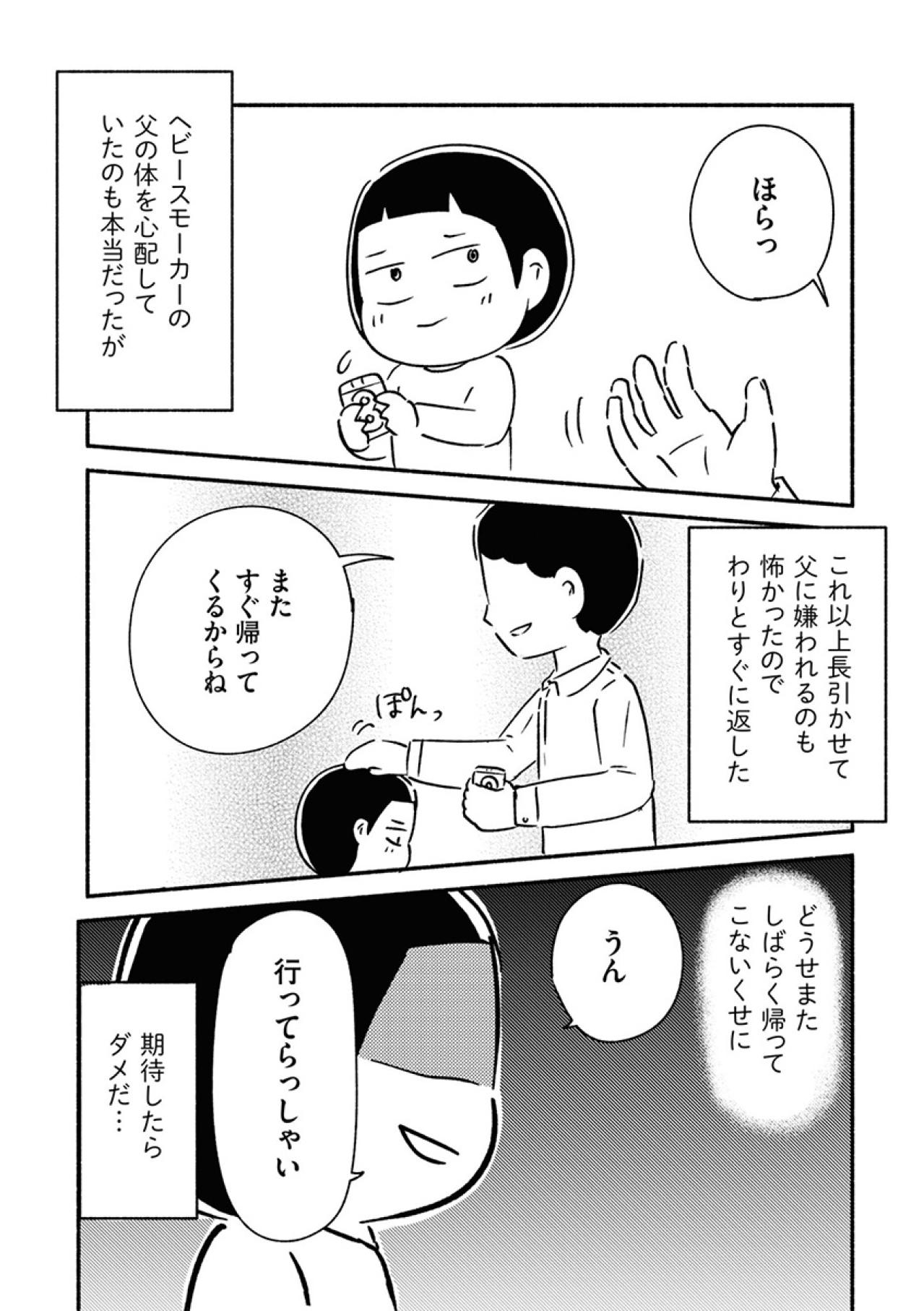 父が帰ってこない家で、私は“消えていく家族”の夢を見た【家族、辞めてもいいですか？ #4】（画像5）