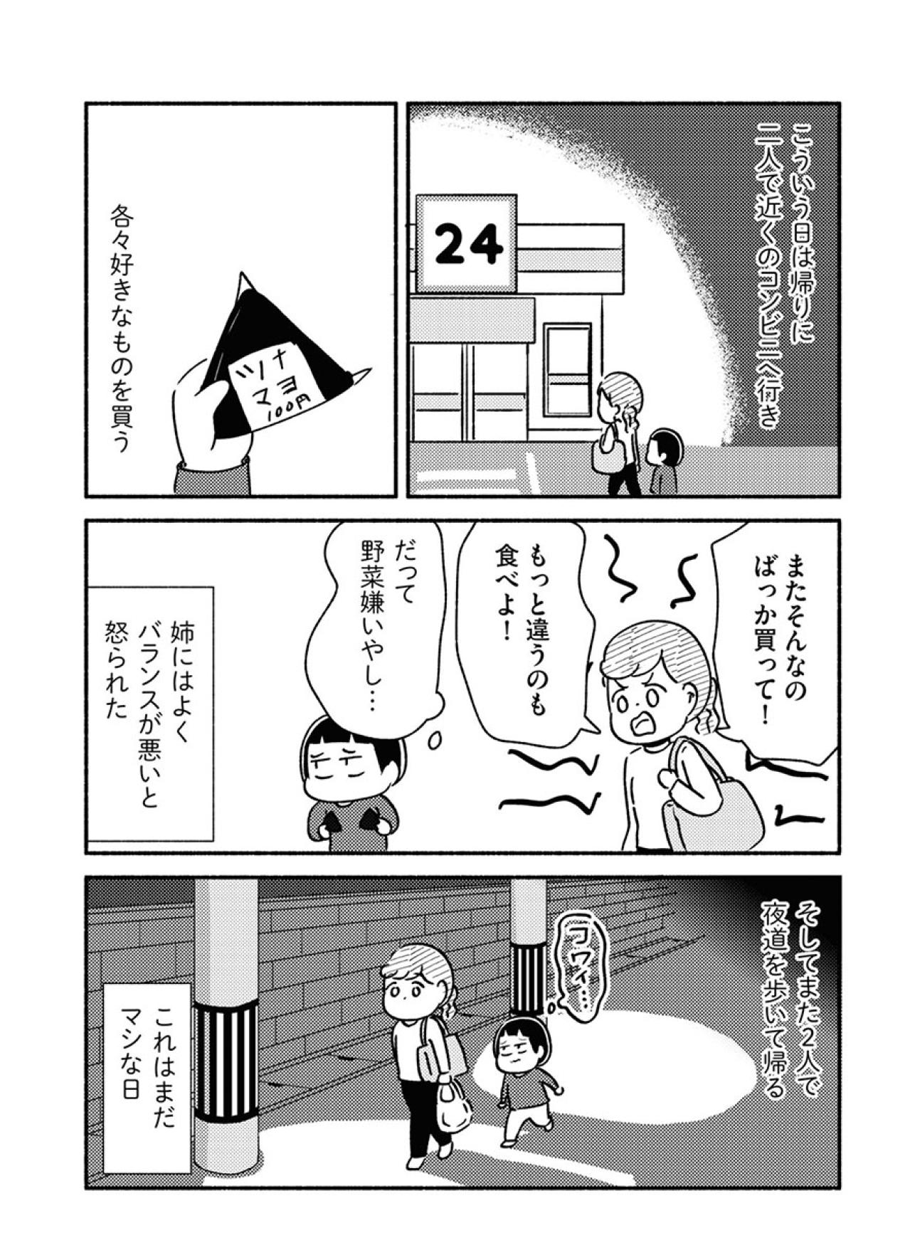 母のいない夜、泣くのをやめた。私が“我慢”を覚えた日【家族、辞めてもいいですか？ #8】（画像5）