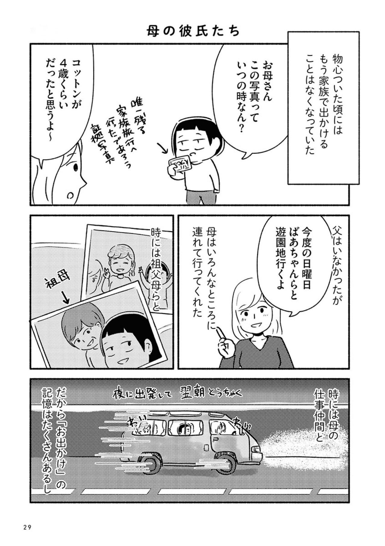 “お出かけの相手”がいつの間にか変わっていた母【家族、辞めてもいいですか？ #6】（画像2）