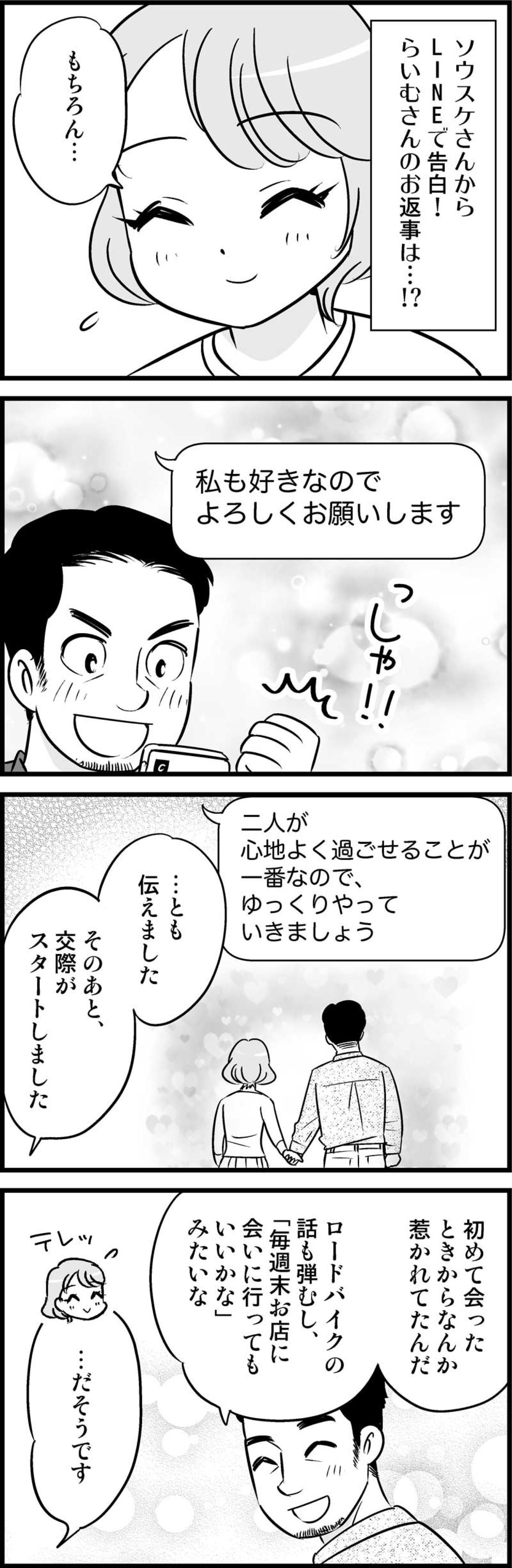 42歳で告白された！「初対面から惹かれていた…」でもそこに潜む“秘密”とは【オトナ婚#223】（画像2）