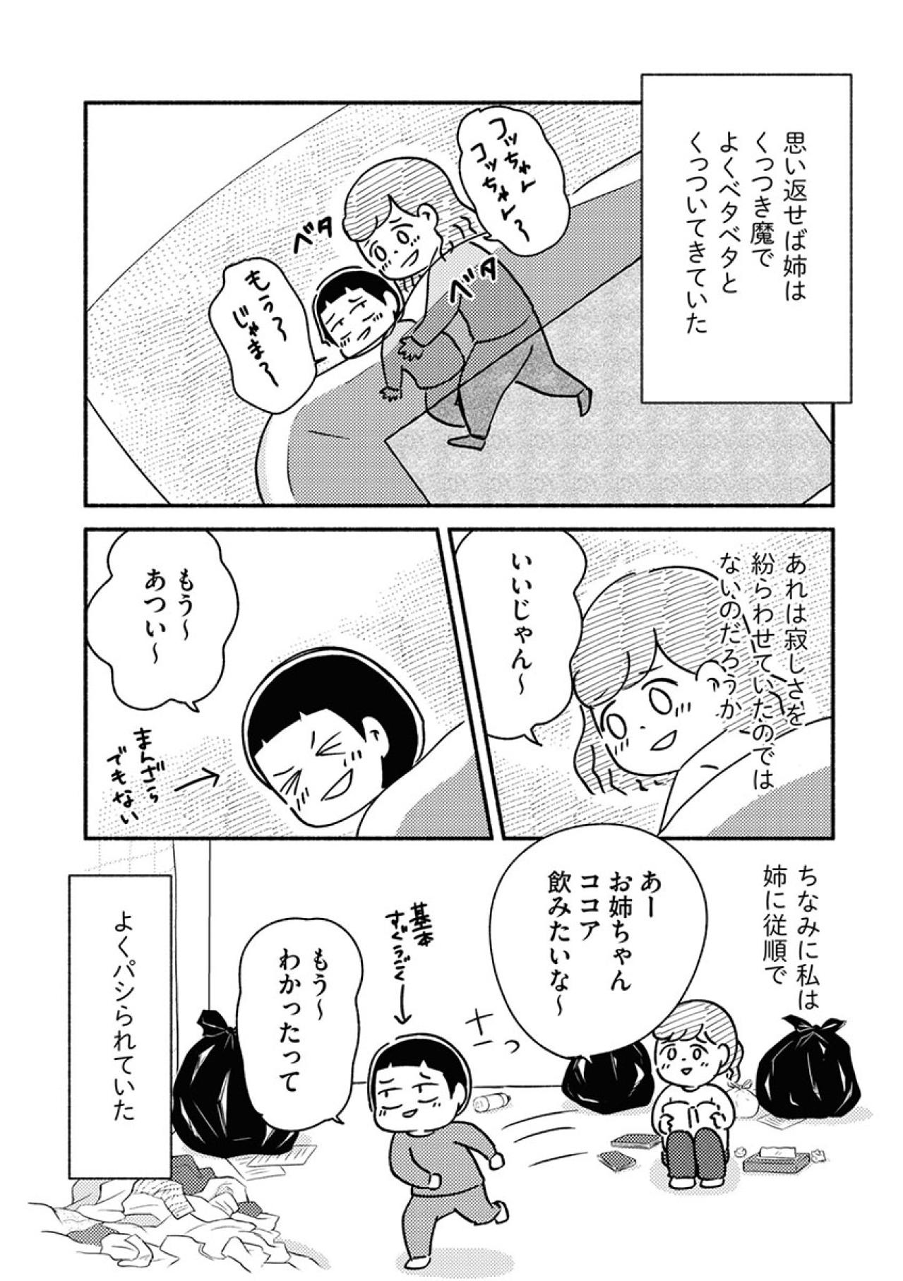 母のいない家で、姉は“母”になり、兄は荒れていった【家族、辞めてもいいですか？ #9】（画像4）