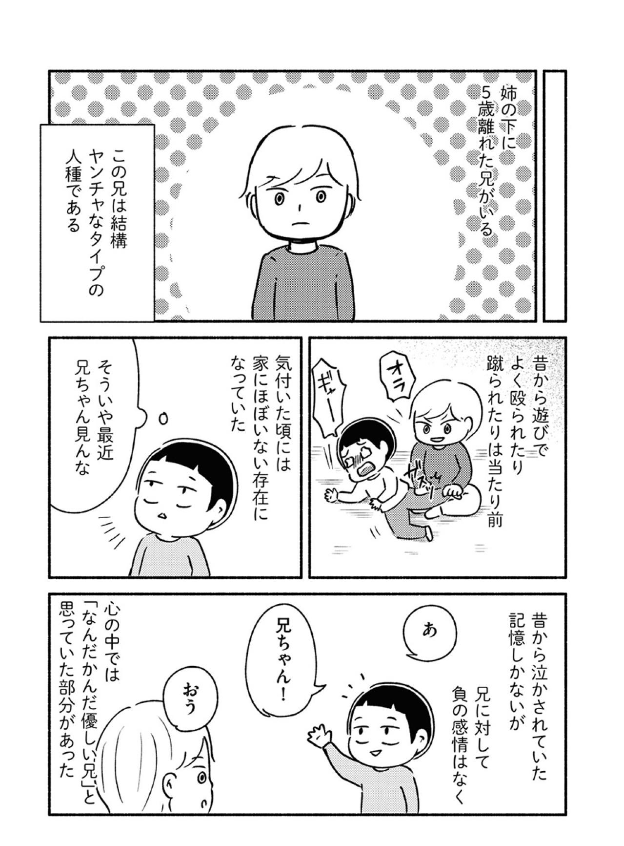母のいない家で、姉は“母”になり、兄は荒れていった【家族、辞めてもいいですか？ #9】（画像5）