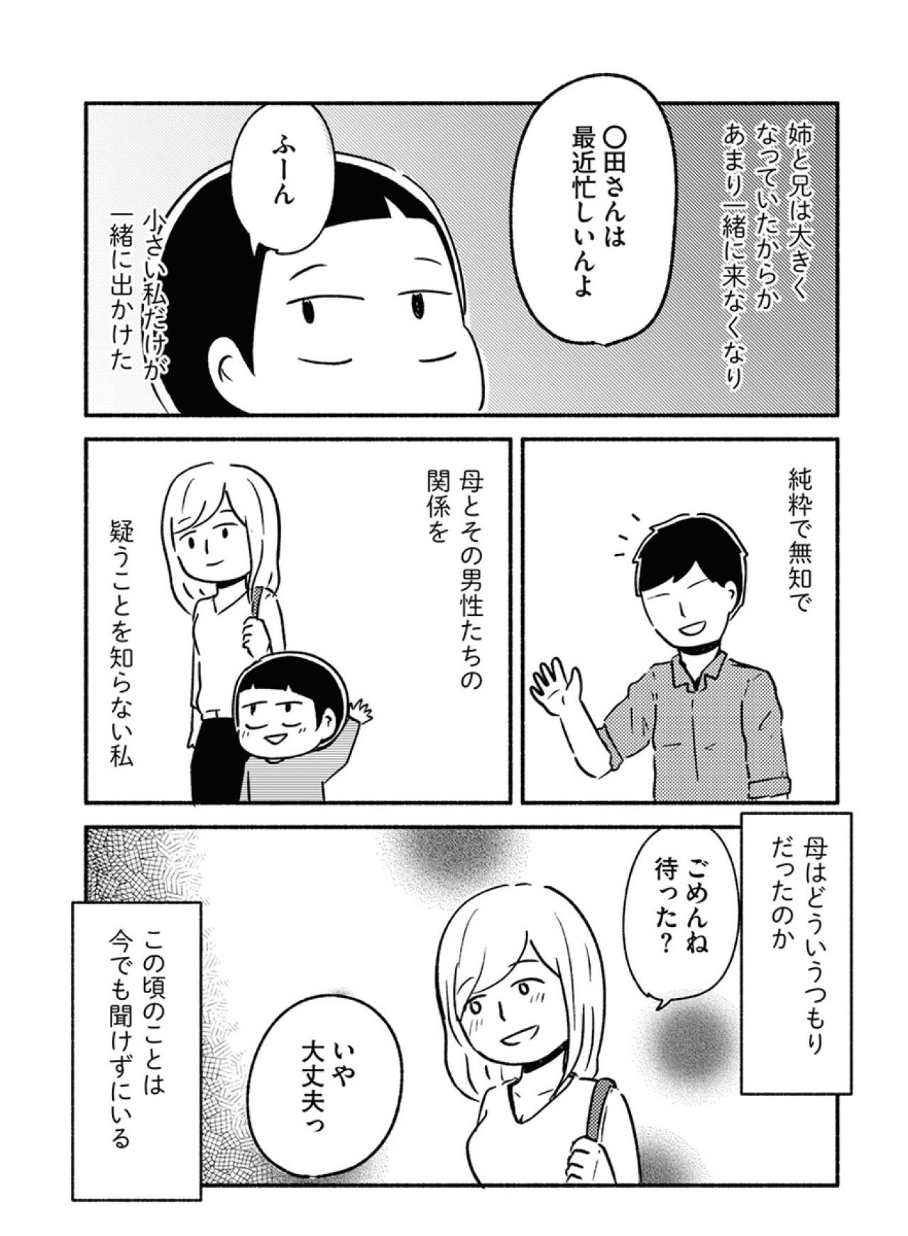 “お出かけの相手”がいつの間にか変わっていた母【家族、辞めてもいいですか？ #6】（画像5）