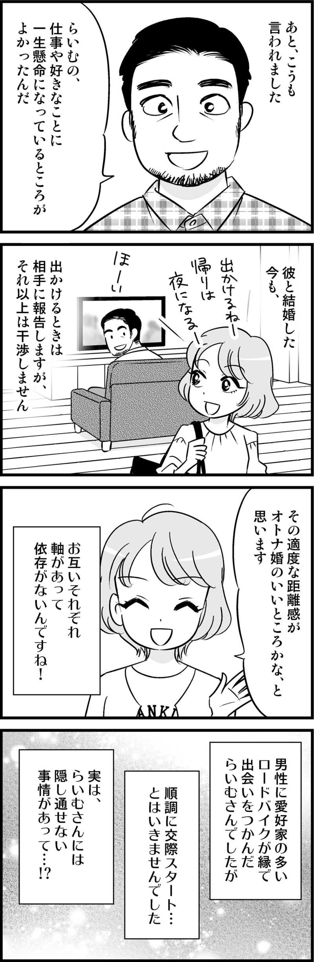 42歳で告白された！「初対面から惹かれていた…」でもそこに潜む“秘密”とは【オトナ婚#223】（画像3）