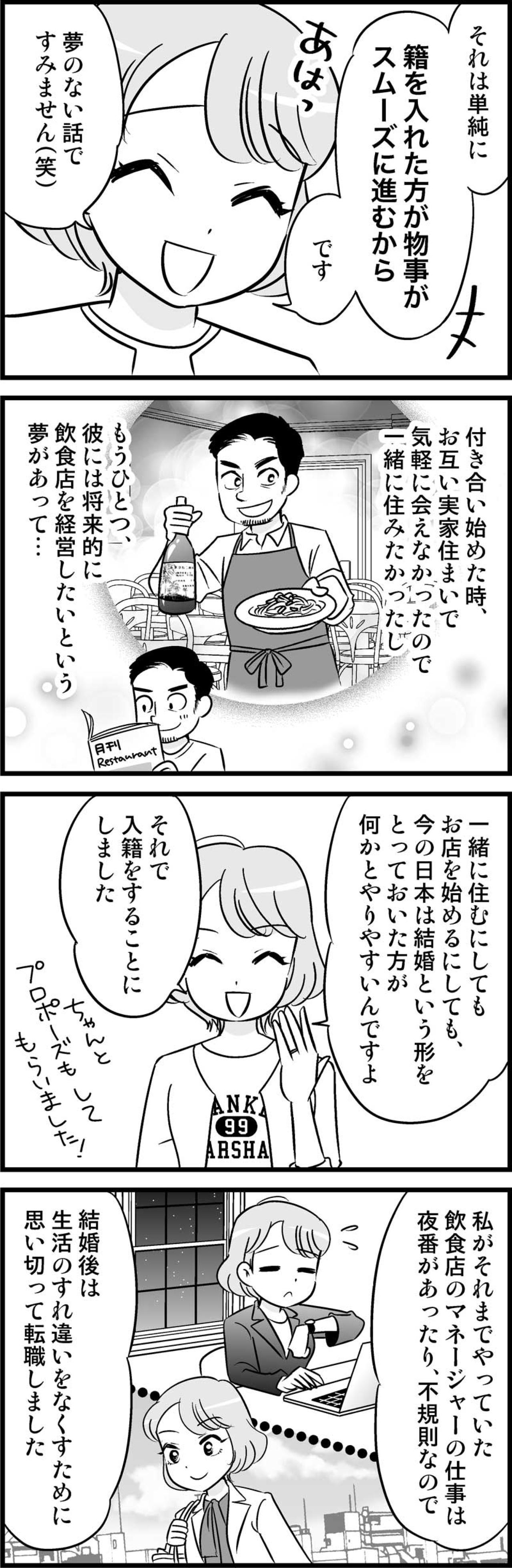 結婚願望はなかった。なのに結婚した40代の私たち、その深い理由とは？【オトナ婚#226】（画像2）