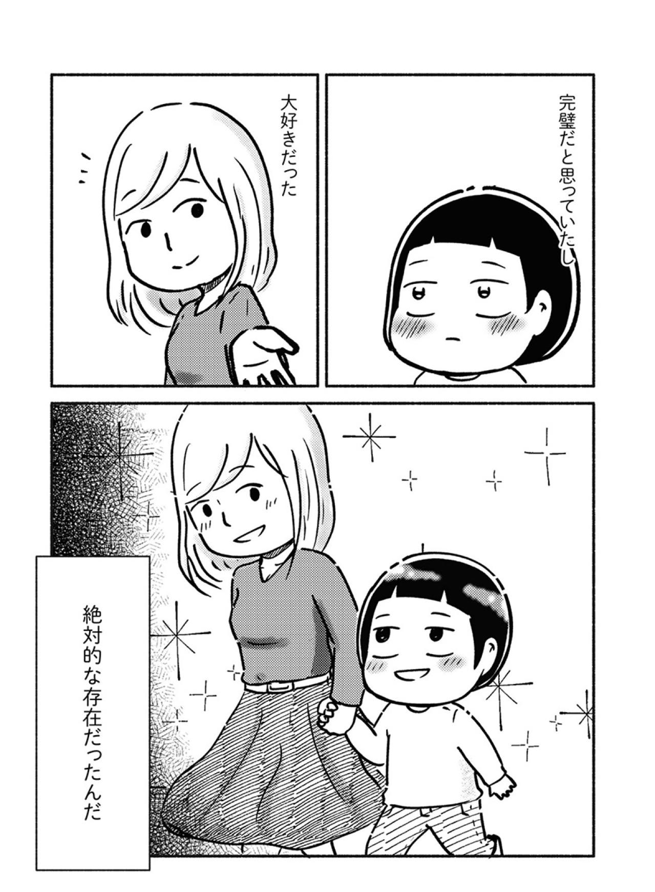 お母さんは完璧だと思ってたのに…幼い私は母を信じすぎていた【家族、辞めてもいいですか？ #1】（画像4）