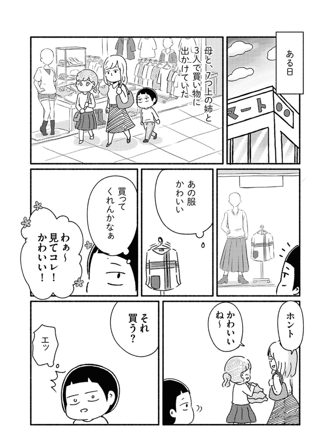 母の一言で、“何がかわいいのか”わからなくなった日【家族、辞めてもいいですか？ #2】（画像2）