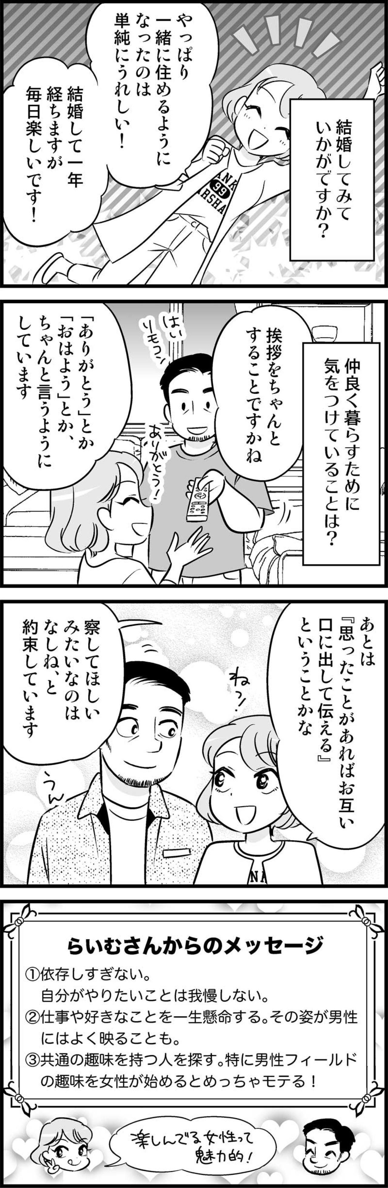 結婚願望はなかった。なのに結婚した40代の私たち、その深い理由とは？【オトナ婚#226】（画像3）