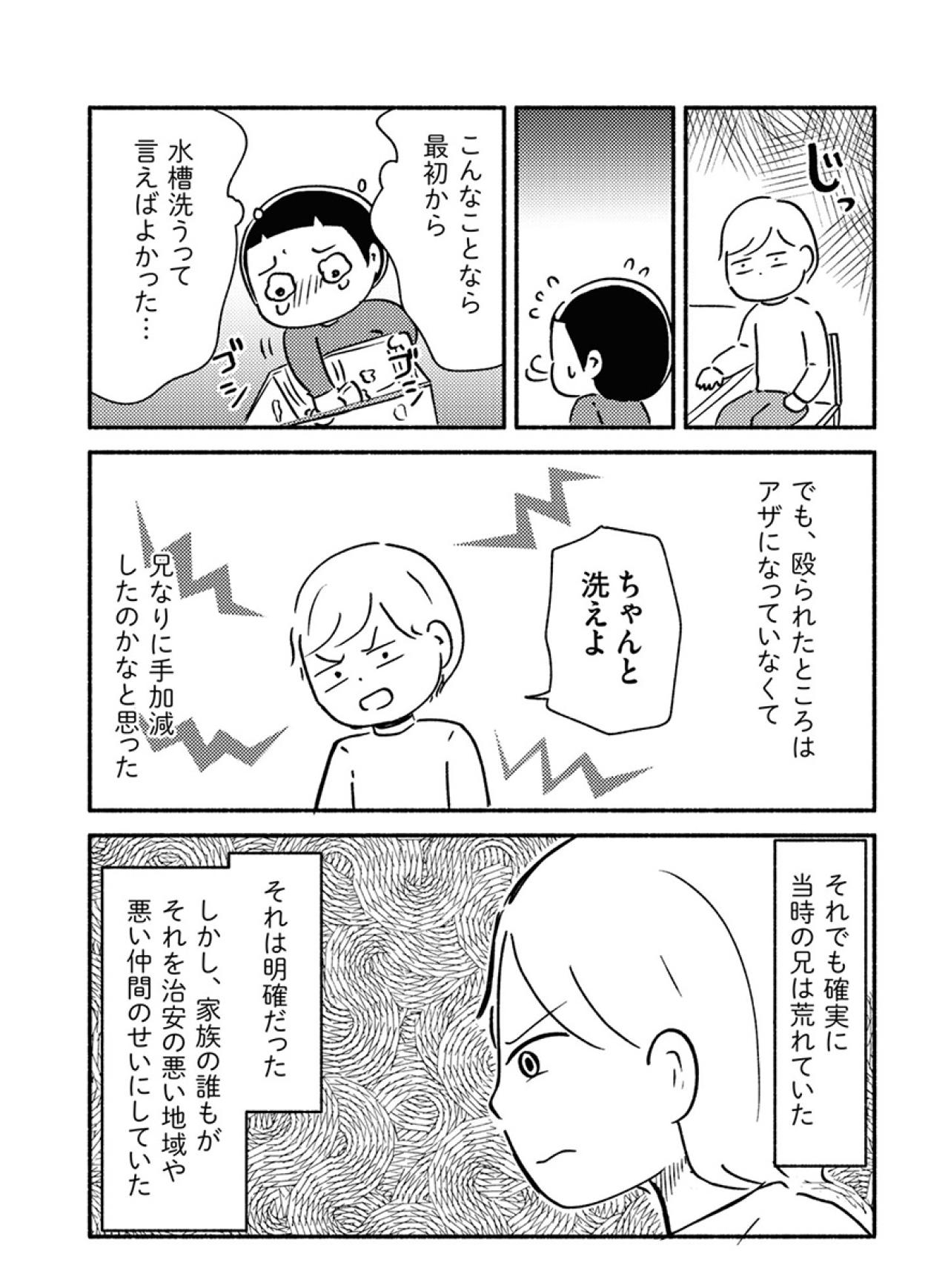 少しずつ壊れていく兄。静まり返った家で、私だけが子どものままだった【家族、辞めてもいいですか？ #11】（画像4）