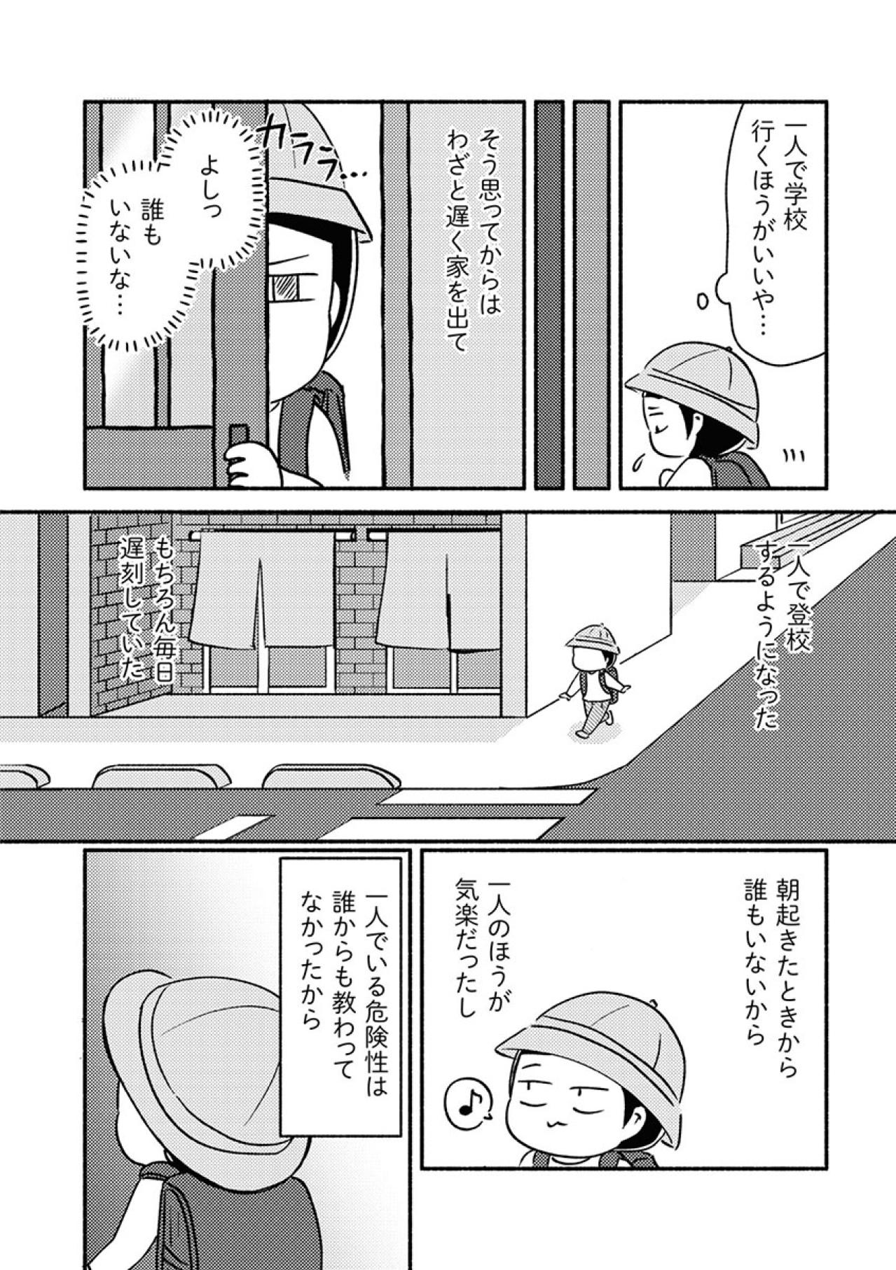 家族がいなくなっても、朝は来る。私は、小学校へ行かなくなった【家族、辞めてもいいですか？ #13】（画像6）
