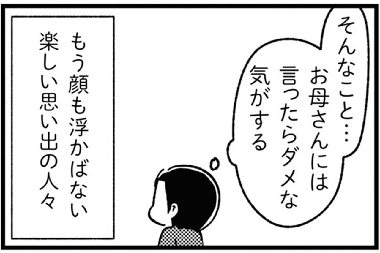 母の恋人たちと過ごした時間～ゆびあそびの思い出【家族、辞めてもいいですか？ #7】
