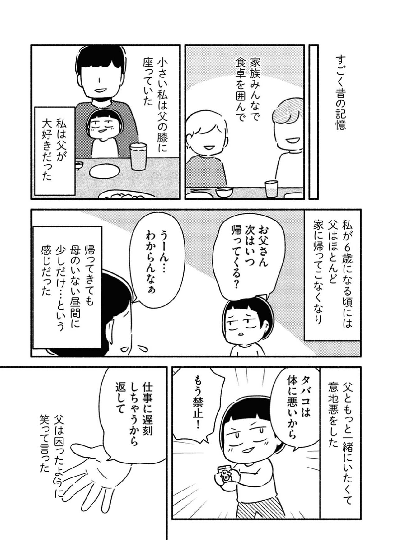 父が帰ってこない家で、私は“消えていく家族”の夢を見た【家族、辞めてもいいですか？ #4】（画像4）