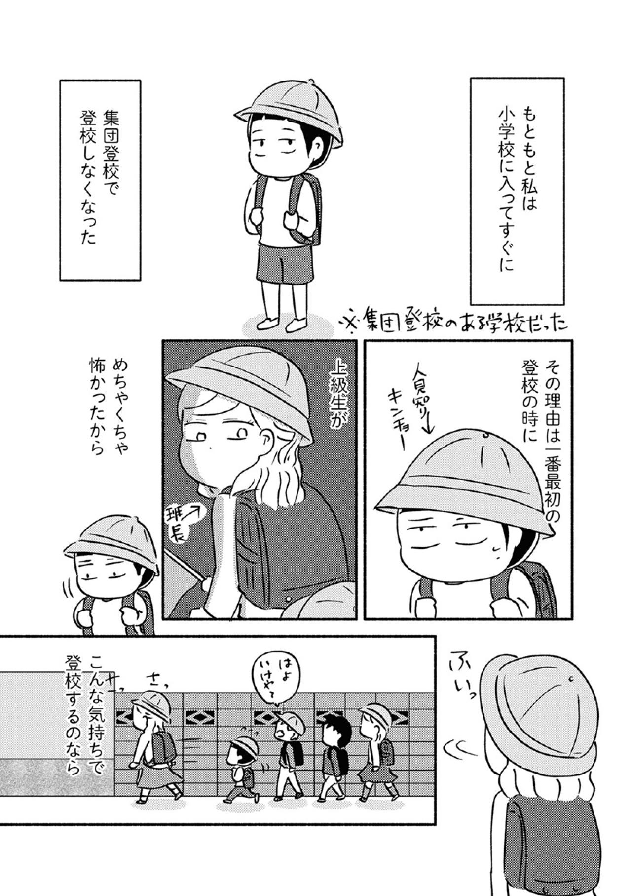 家族がいなくなっても、朝は来る。私は、小学校へ行かなくなった【家族、辞めてもいいですか？ #13】（画像5）
