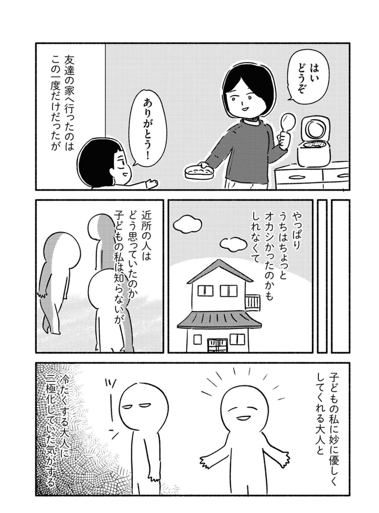 父が帰ってこない家で、私は“消えていく家族”の夢を見た【家族、辞めてもいいですか？ #4】（画像3）