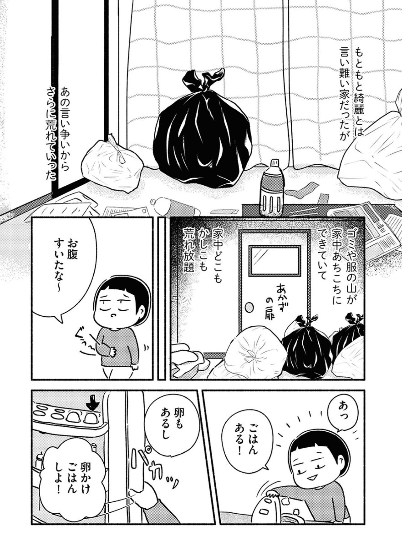 泣く母を抱きしめることしかできなかった、あの日の私【家族、辞めてもいいですか？ #5】（画像4）