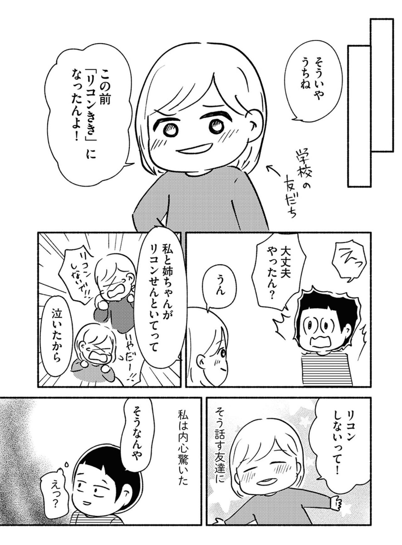 家族がいなくなっても、朝は来る。私は、小学校へ行かなくなった【家族、辞めてもいいですか？ #13】（画像2）