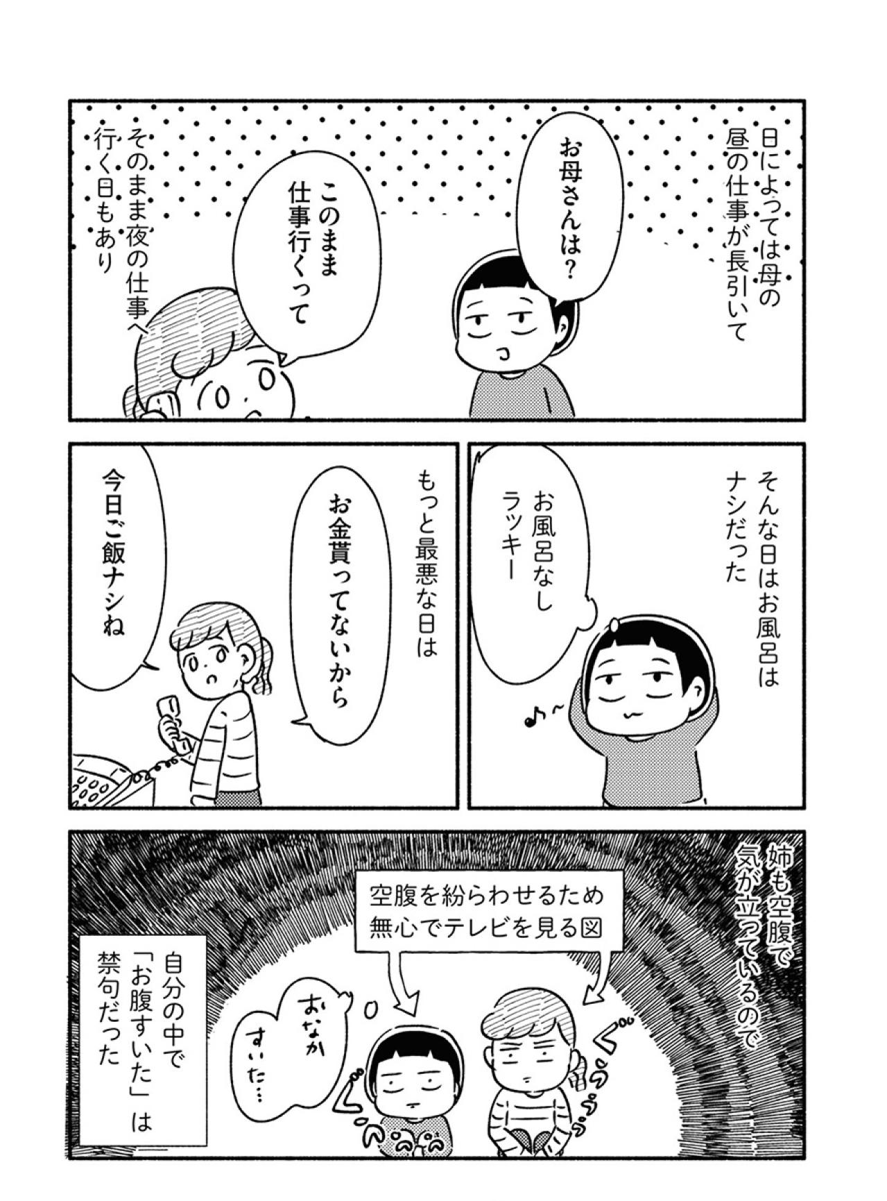 母のいない夜、泣くのをやめた。私が“我慢”を覚えた日【家族、辞めてもいいですか？ #8】（画像6）