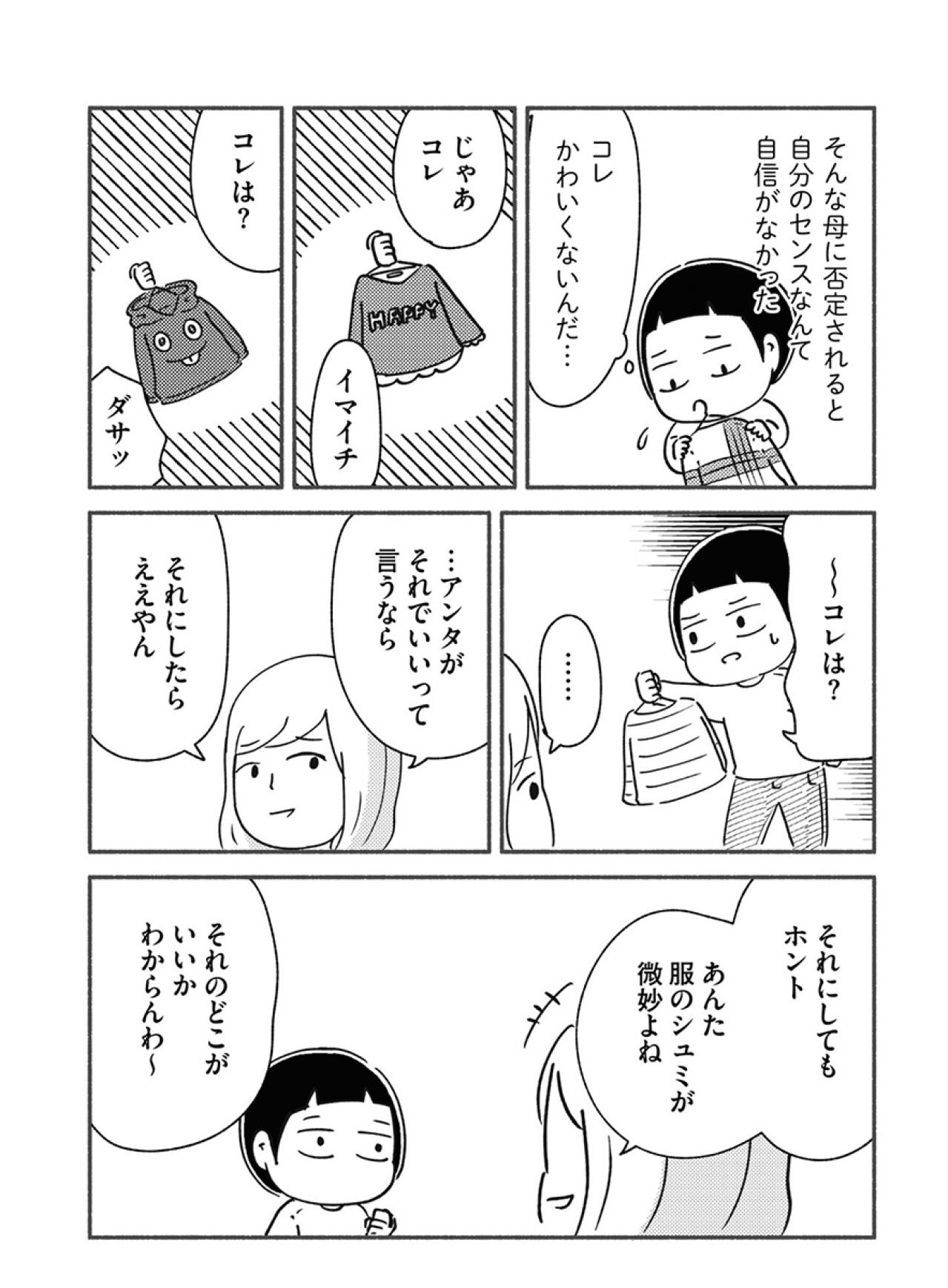 母の一言で、“何がかわいいのか”わからなくなった日【家族、辞めてもいいですか？ #2】（画像4）