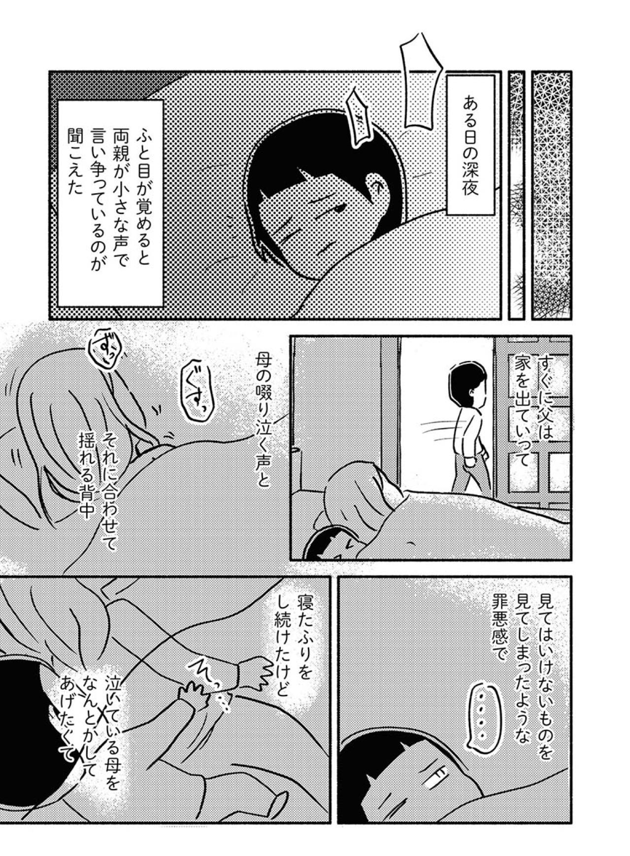 泣く母を抱きしめることしかできなかった、あの日の私【家族、辞めてもいいですか？ #5】（画像2）