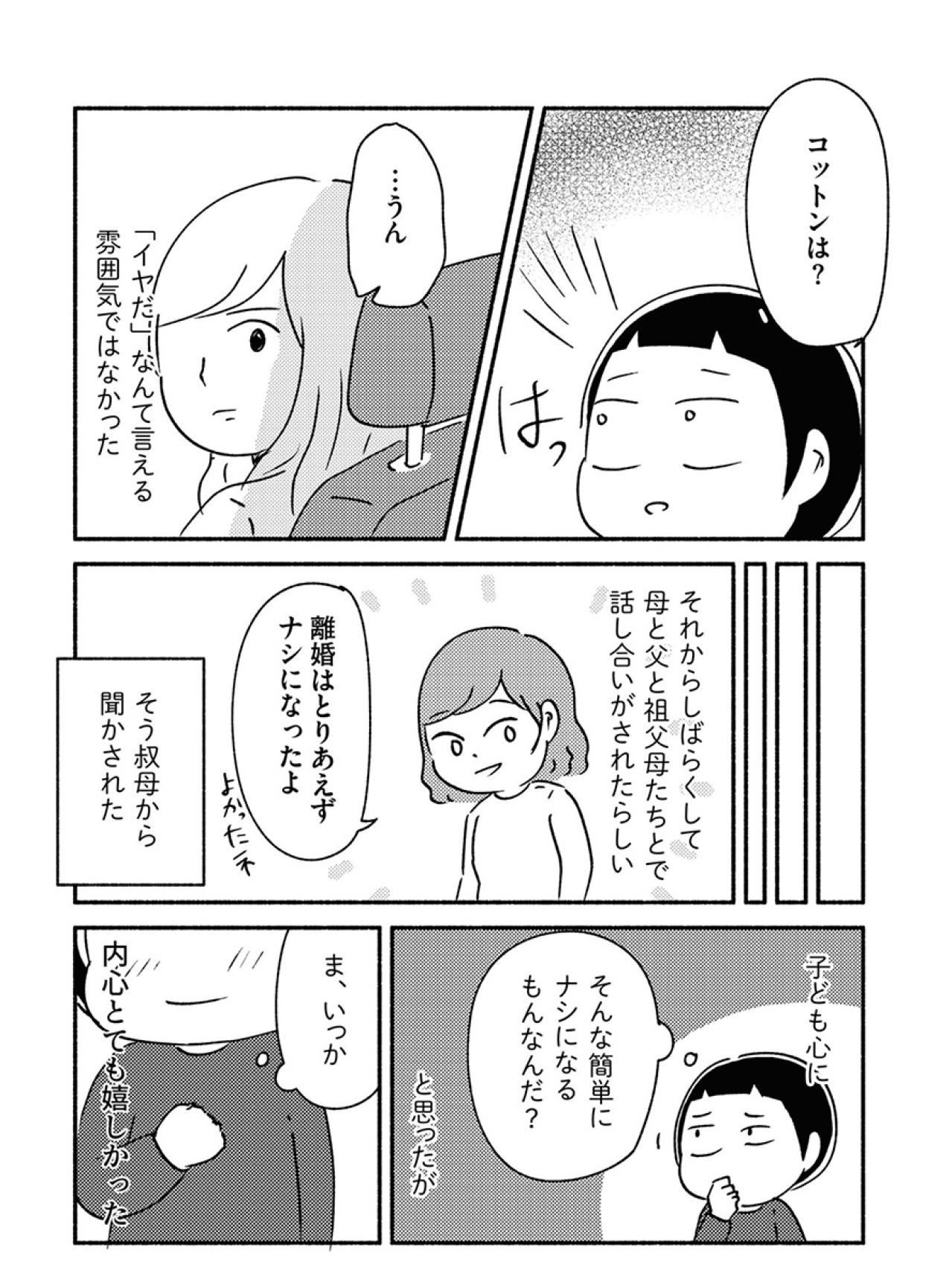 離婚しなくても家族は壊れる。子どもの私が見た“終わりの予感”【家族、辞めてもいいですか？ #12】（画像4）