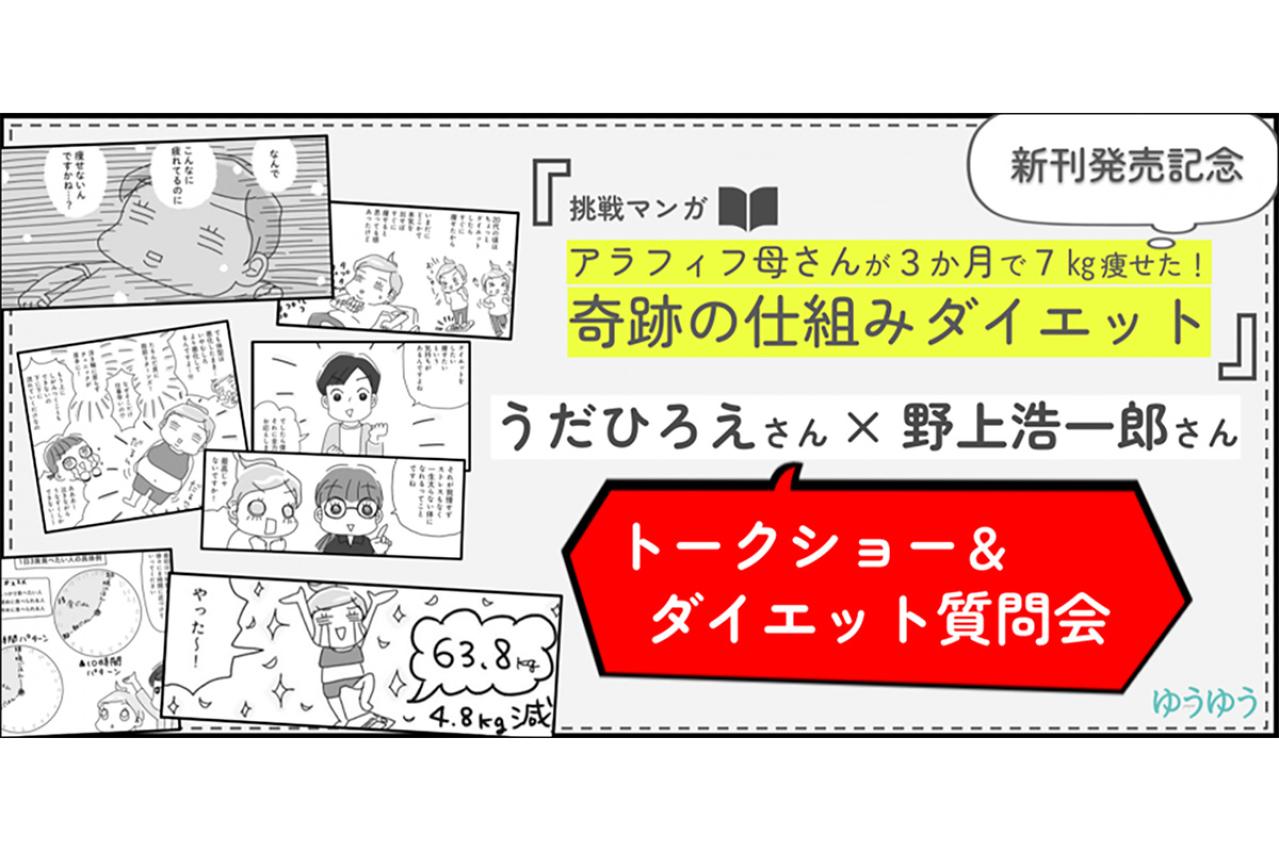 何をやっても痩せなかったのに…アラフィフのエッセイマンガ家が、3か月で－7㎏！その秘訣とは？