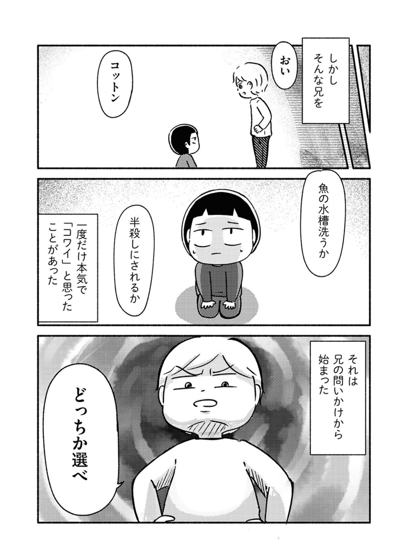 “優しい兄”の笑顔が消えた。忘れられない夜の記憶【家族、辞めてもいいですか？ #10】（画像2）