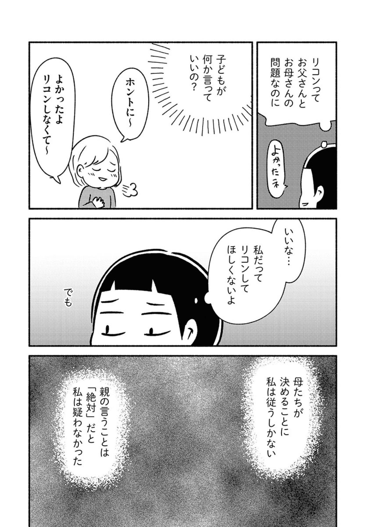 家族がいなくなっても、朝は来る。私は、小学校へ行かなくなった【家族、辞めてもいいですか？ #13】（画像3）