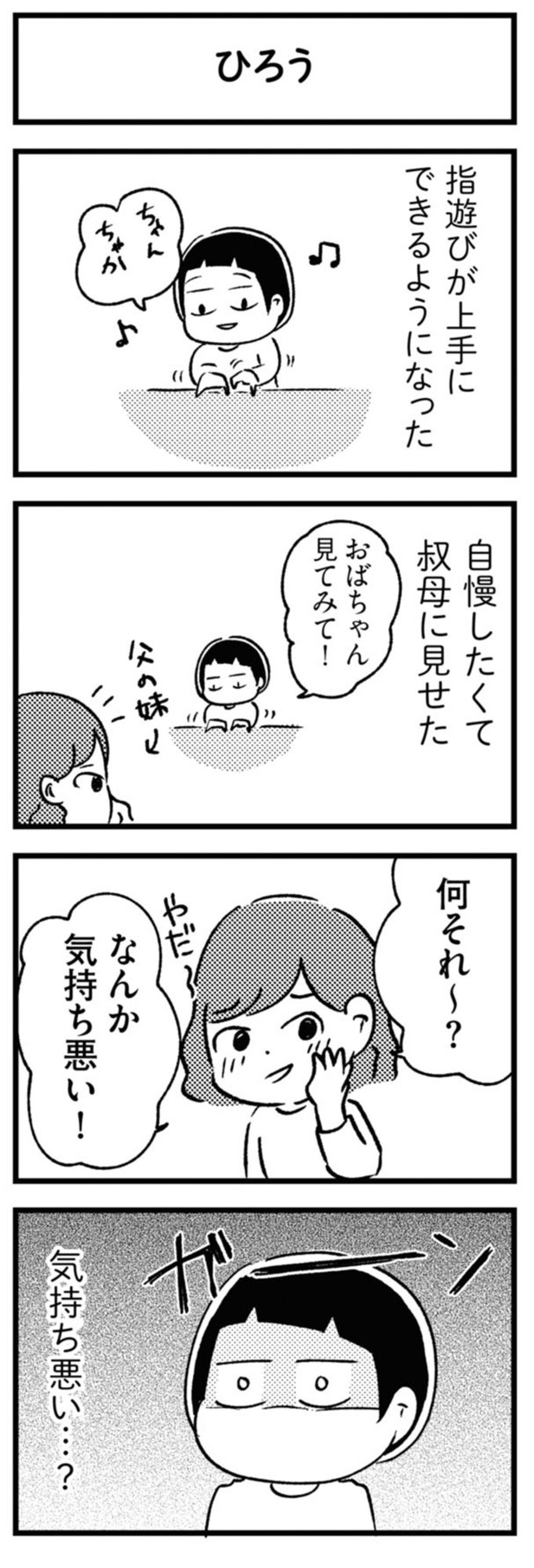 母の恋人たちと過ごした時間～ゆびあそびの思い出【家族、辞めてもいいですか？ #7】（画像3）