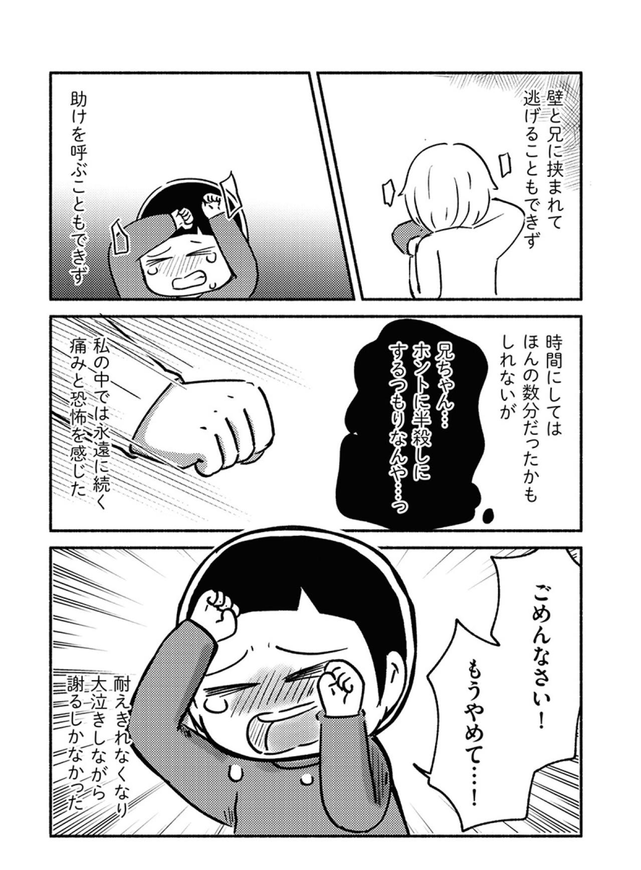 “優しい兄”の笑顔が消えた。忘れられない夜の記憶【家族、辞めてもいいですか？ #10】（画像5）