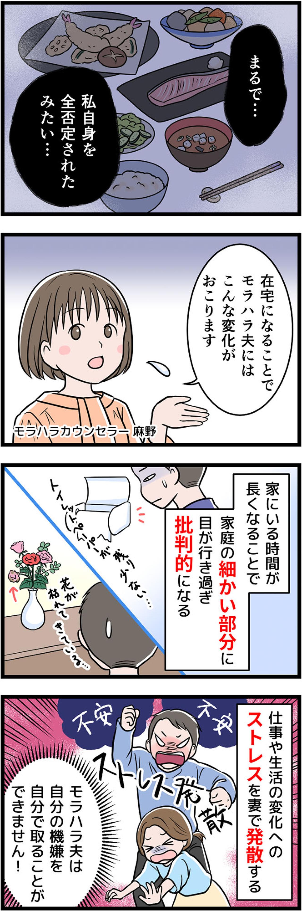 在宅勤務が増えてモラハラ発動！その特徴は「自分で自分の機嫌を取れないコト」【うちの夫はモラハラでした #29】（画像3）