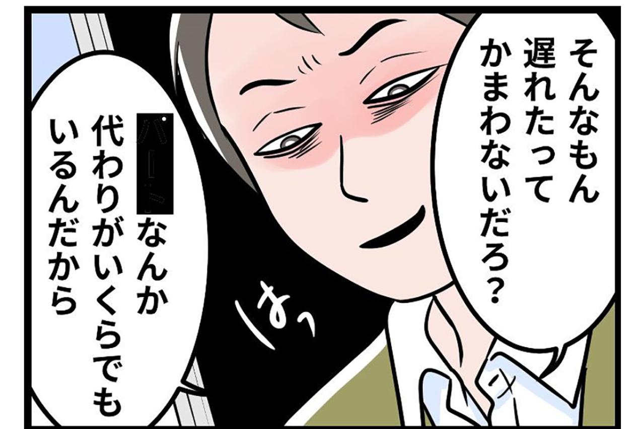 家族なのに生活音にキレまくる夫。「代わりはいくらでもいる」最低の見下し発言まで…【うちの夫はモラハラでした #30】