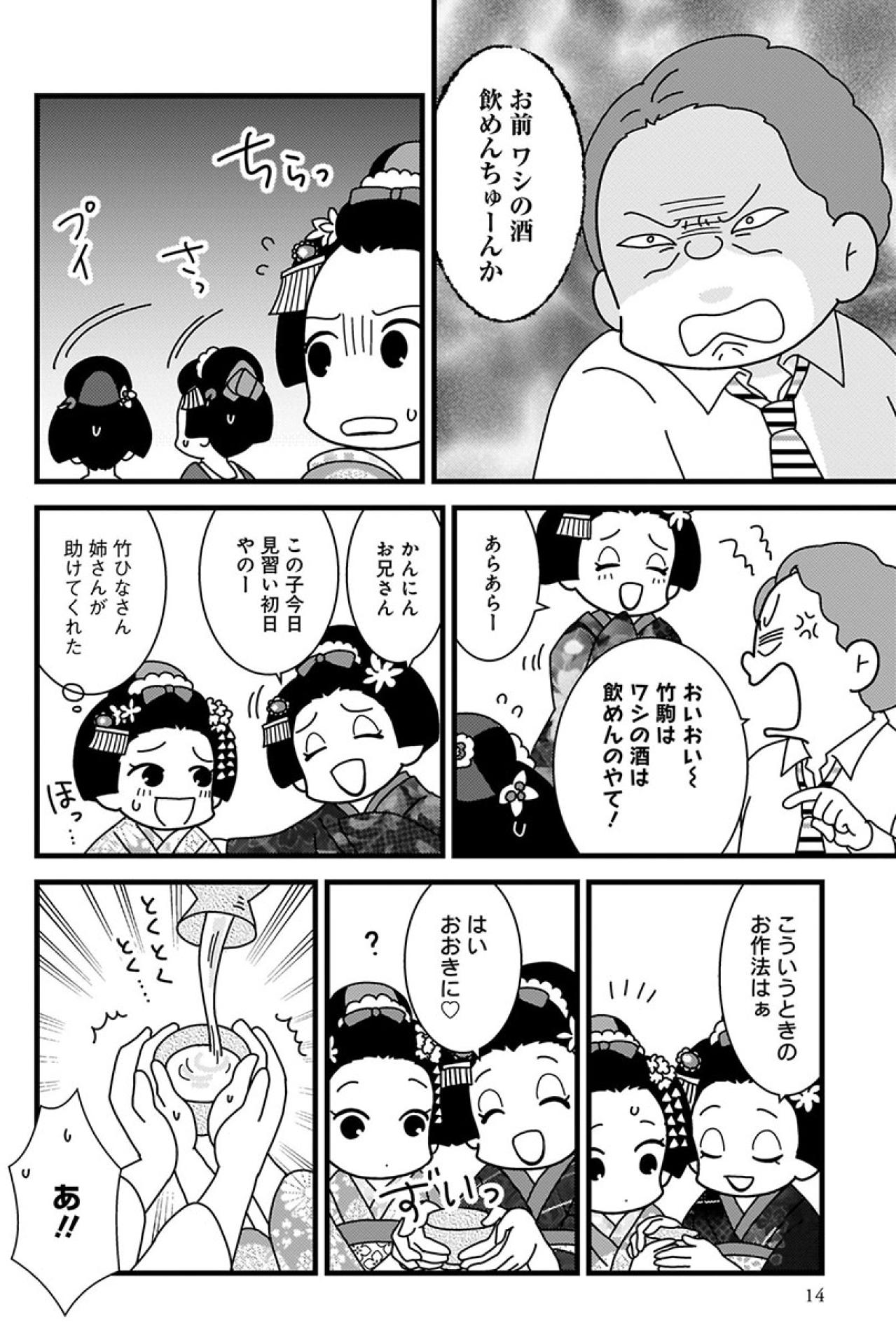 夢をかなえるためにイヤな誘いも受ける――花街が少女を試す夜【京都花街はこの世の地獄 #3】（画像3）